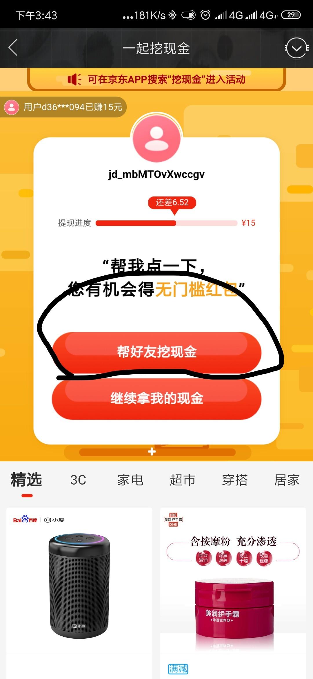 京东助力挖现金ou 步骤图1