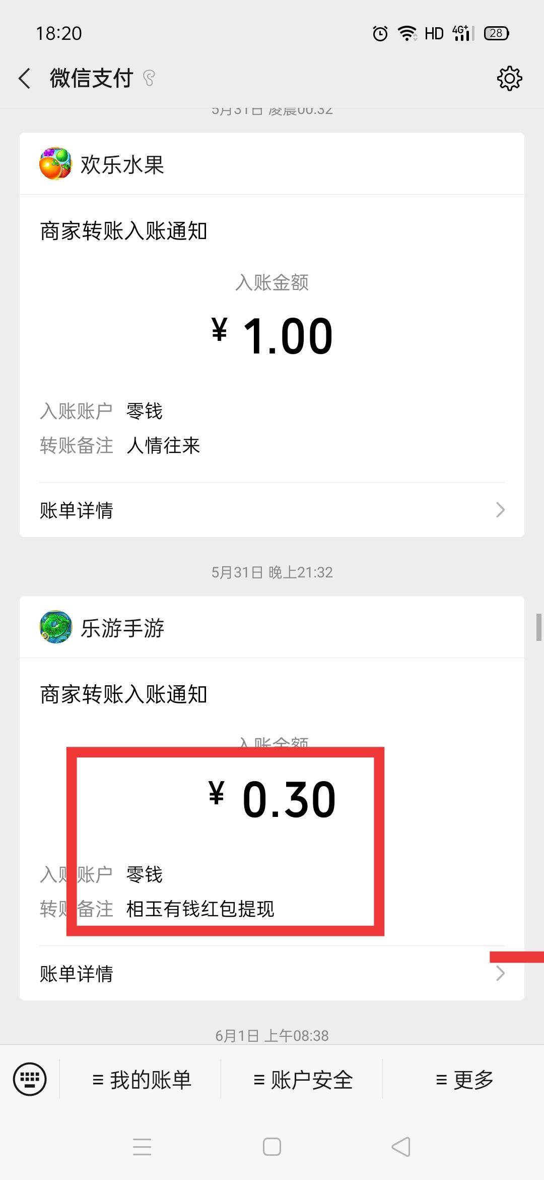 超级简单登录提现0.3就过 验收样图1
