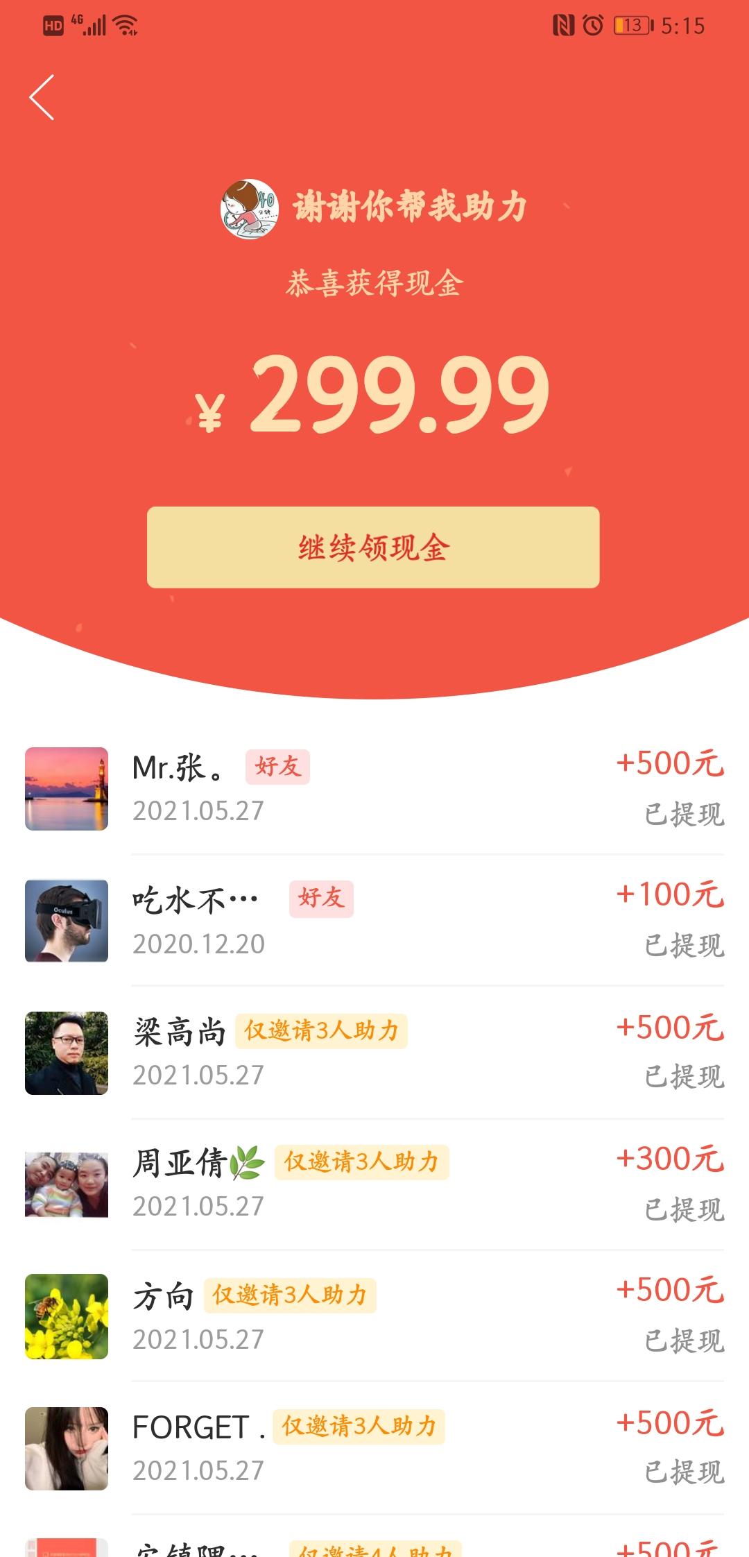 拼多多 雷~的任务 验收样图1