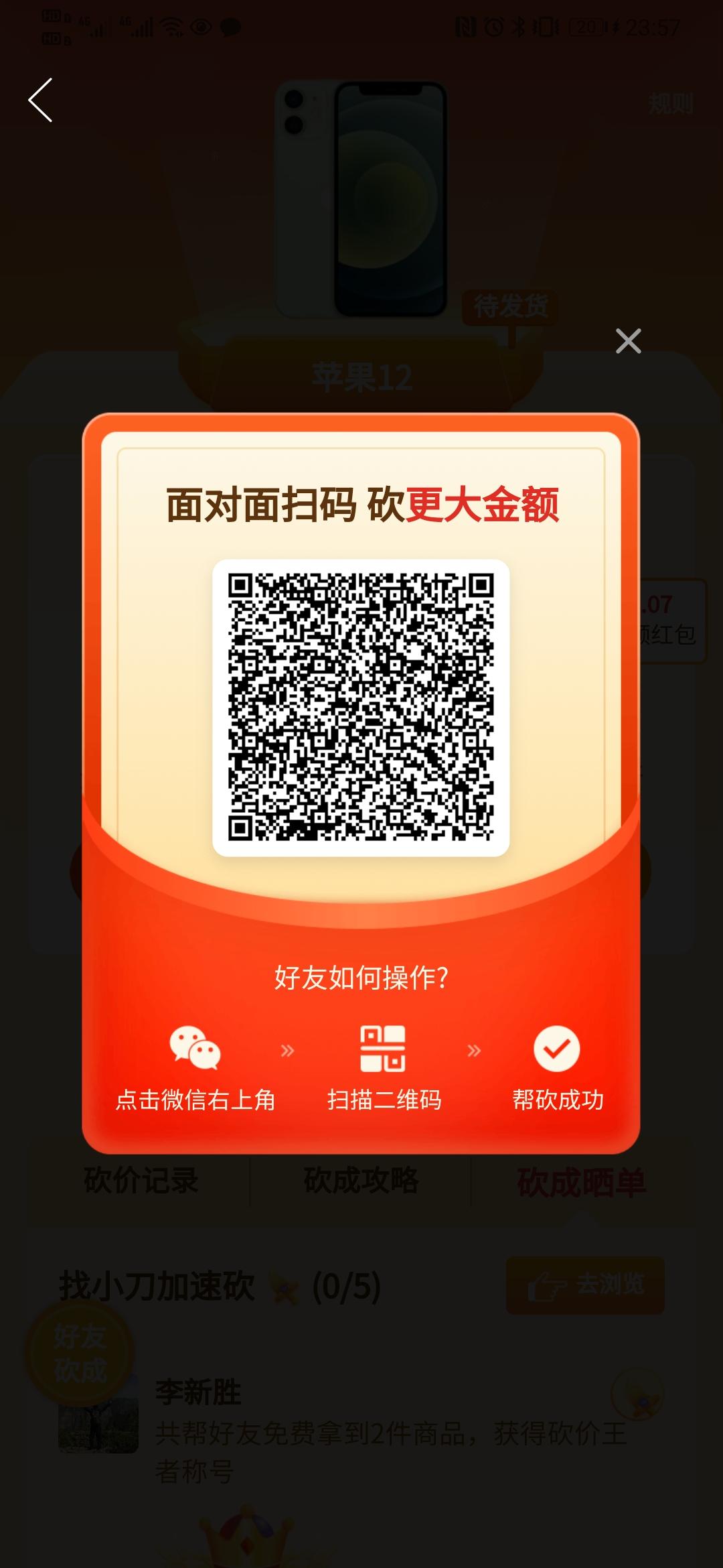 砍价 拼多多 20秒内就能完成，很简单，... 步骤图1