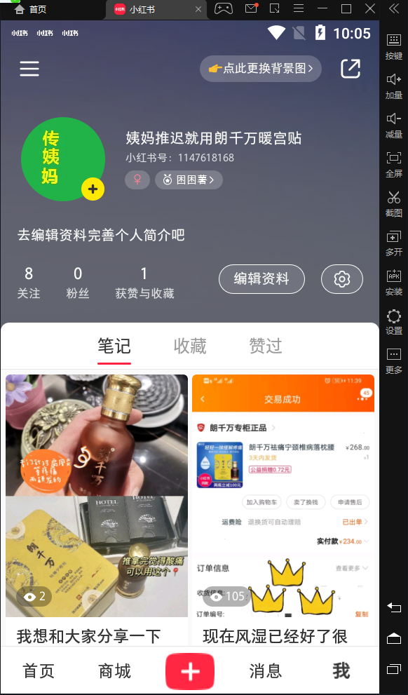 小红书 小红书发布笔记 验收样图1