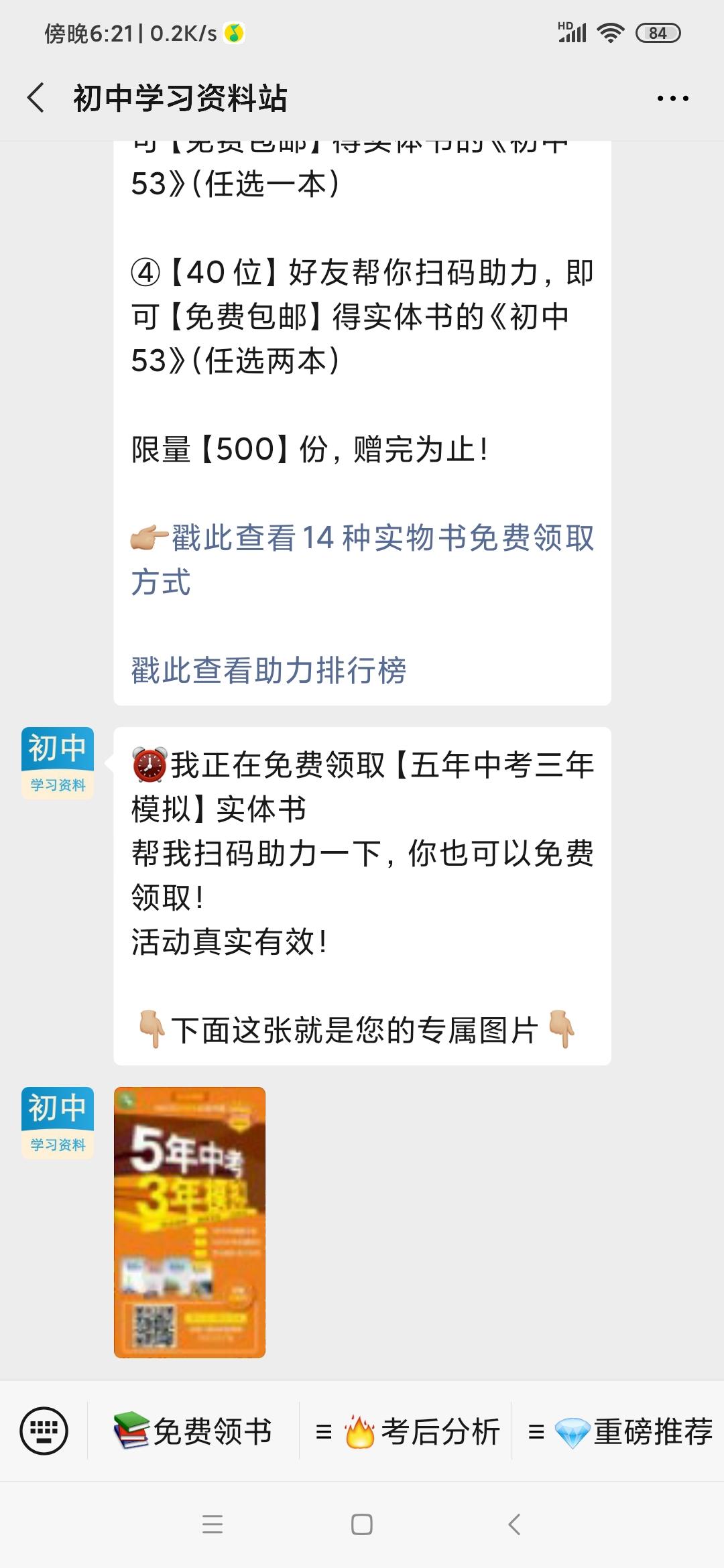 微信扫码关注公众号 验收样图1