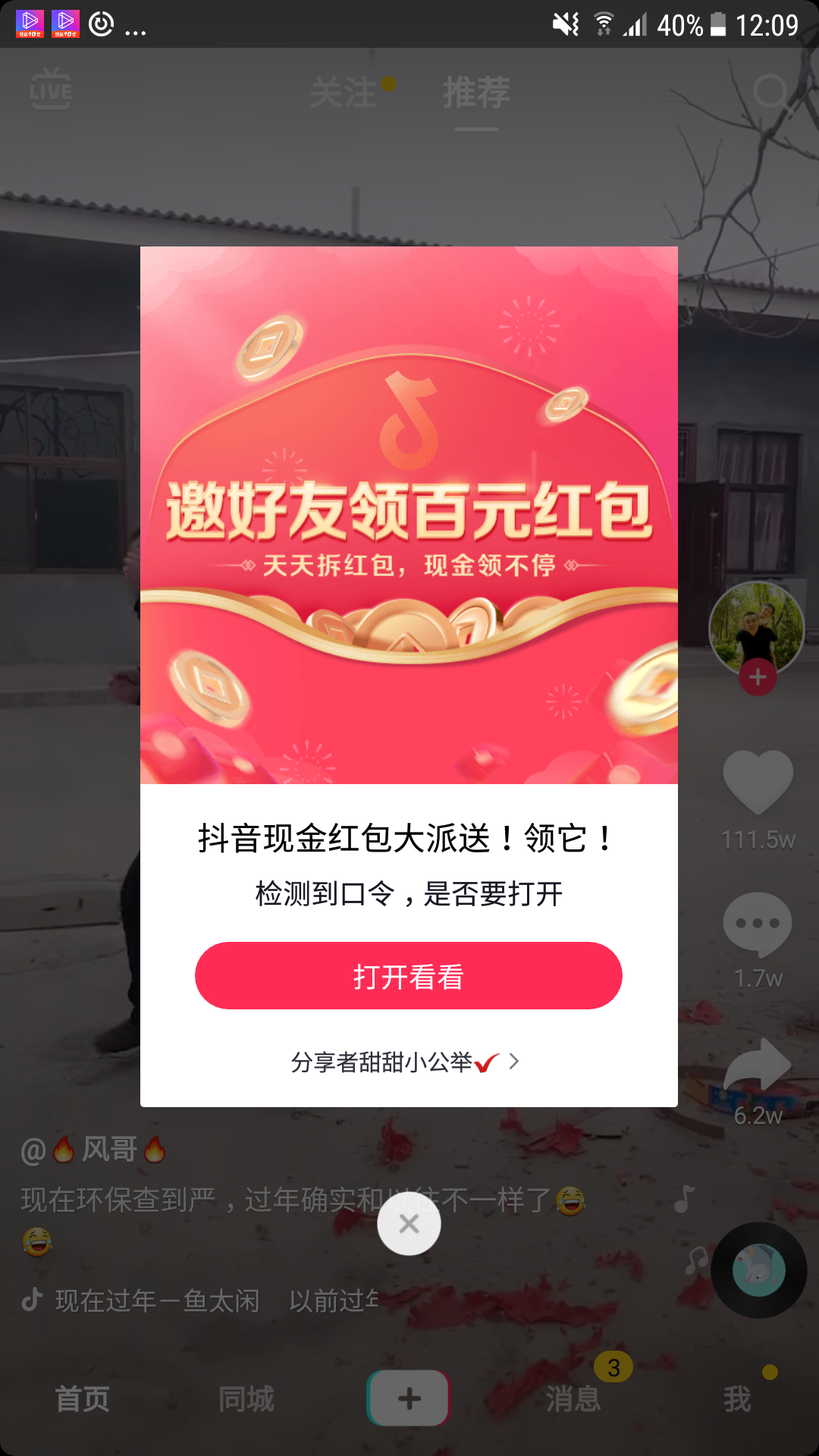 陈大胖的点赞任务 步骤图1