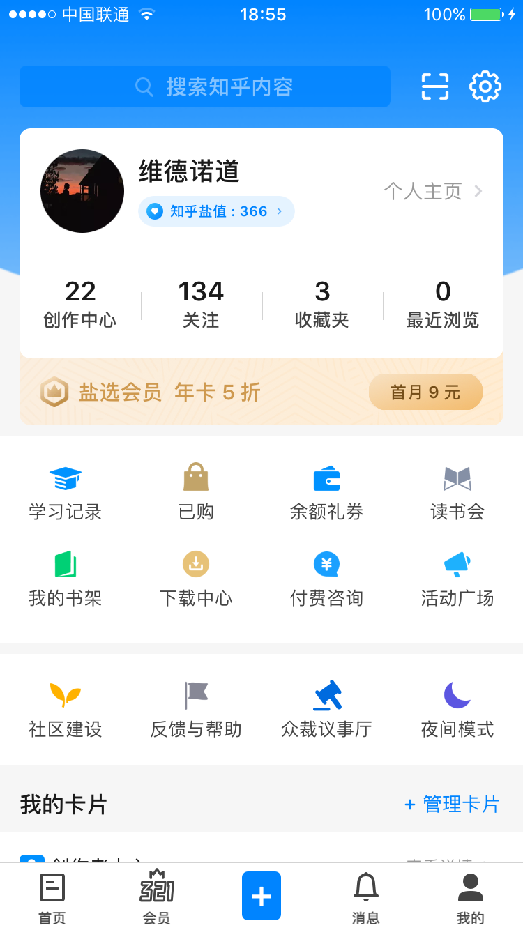 知乎点赞，钱多任务简单（不超过10秒） 验收样图1