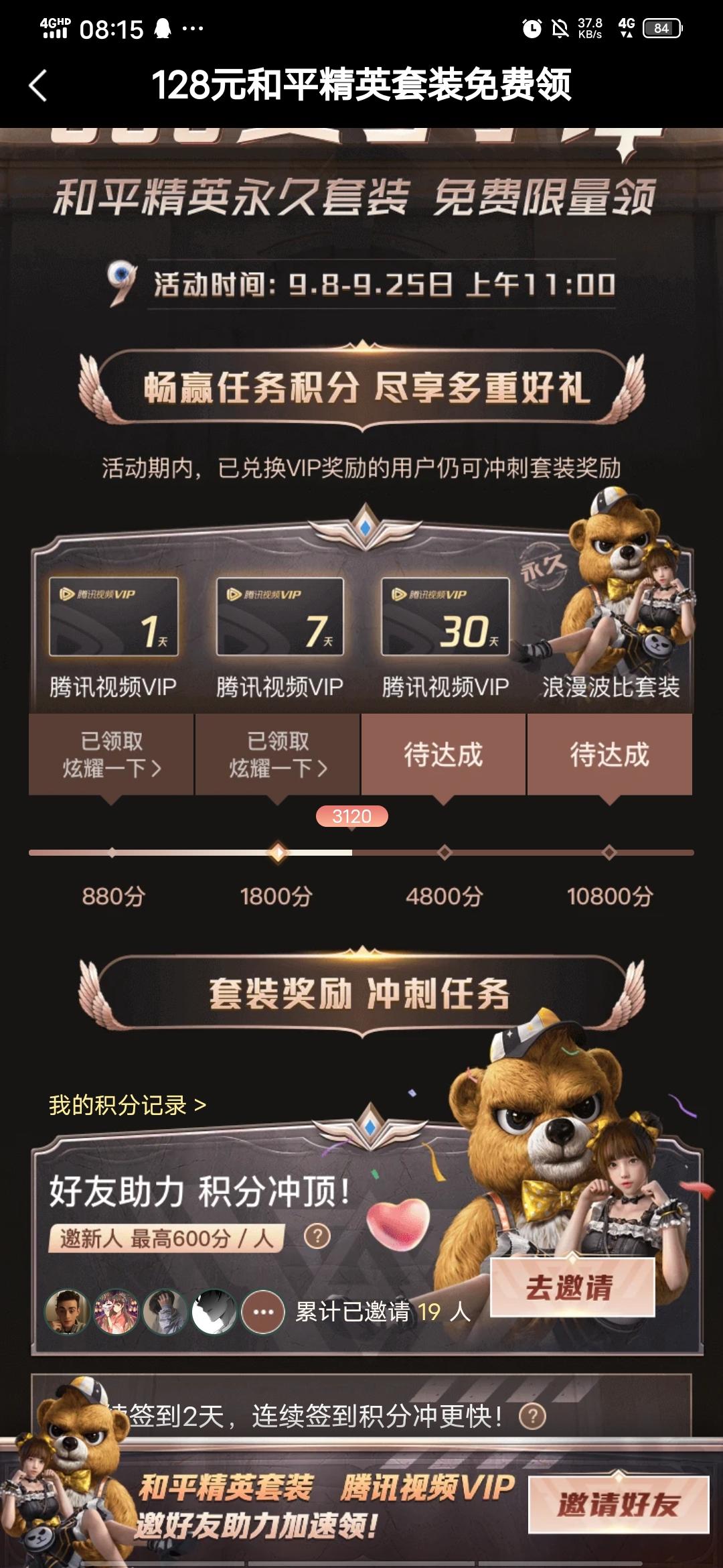 助力 微视 Pepsi的任务 步骤图1