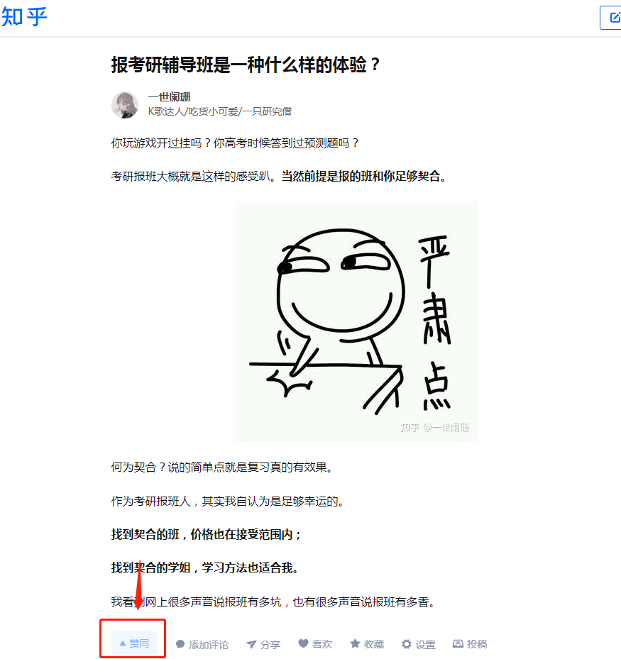 点赞/收藏 知乎 阑珊任务 步骤图1