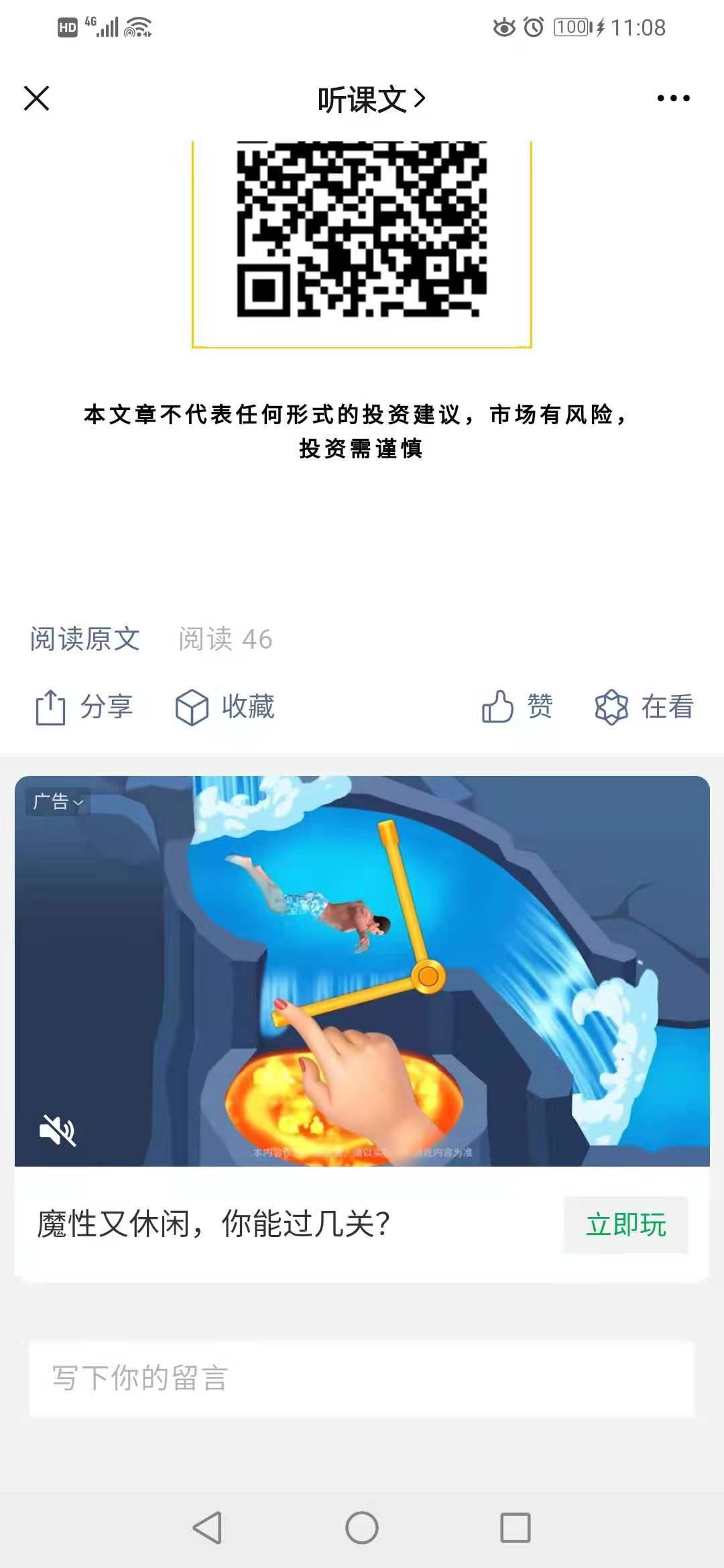 关注后点广告 简单关注浏览任务 验收样图2