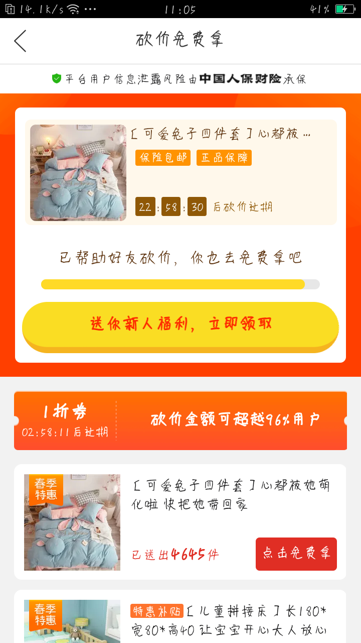 手机用户184****4809的砍价任务 验收样图1