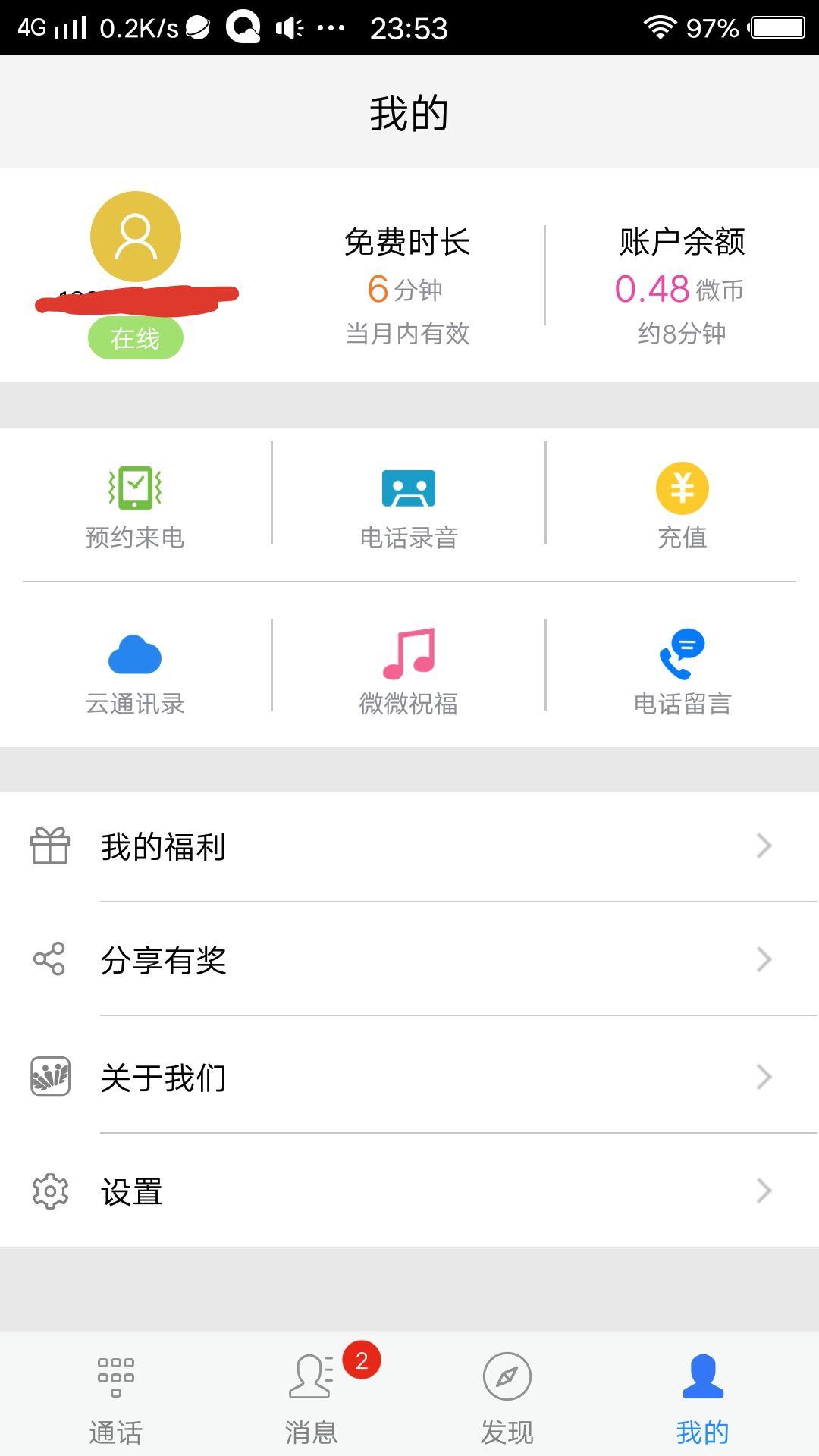 将心比心的自由任务 验收样图1