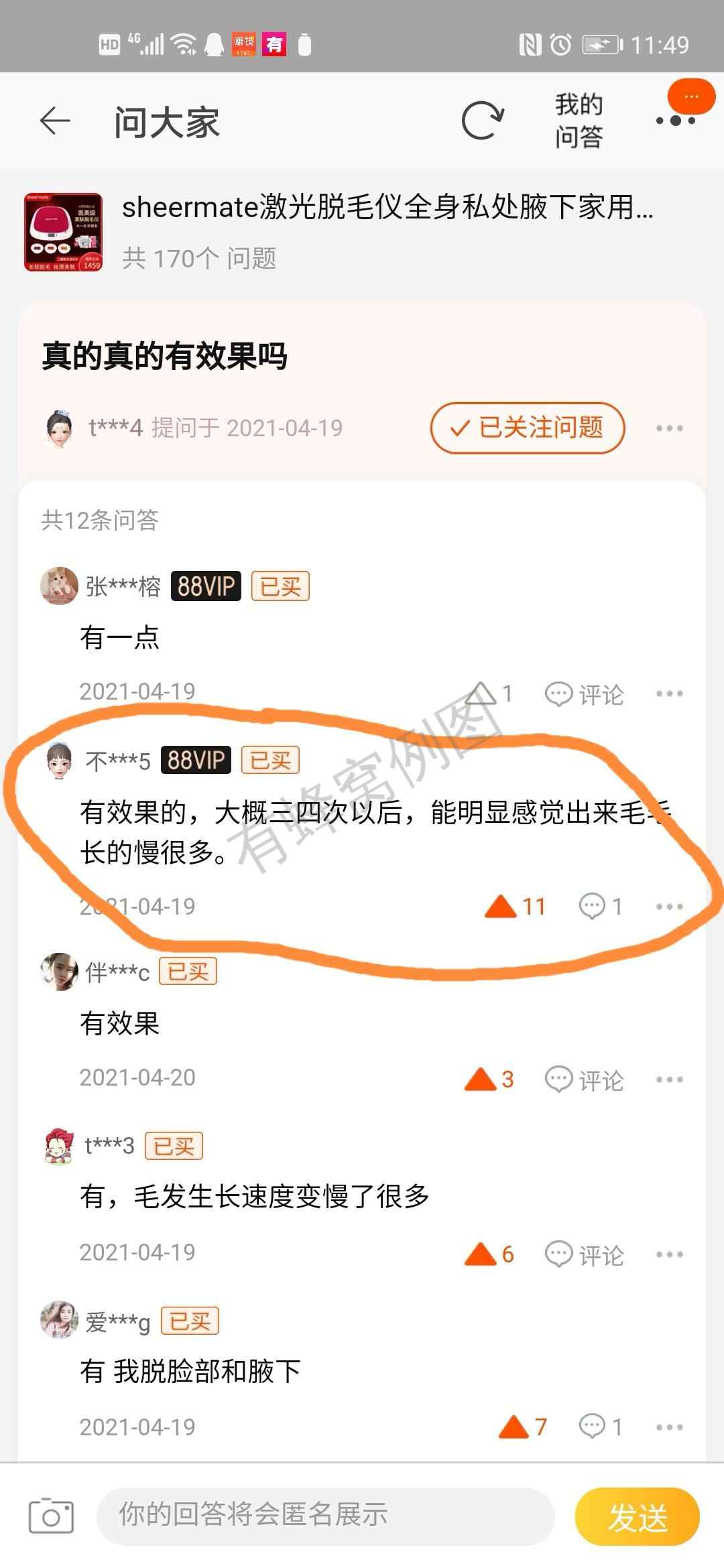 点击 评论 OωO君的任务 步骤图2