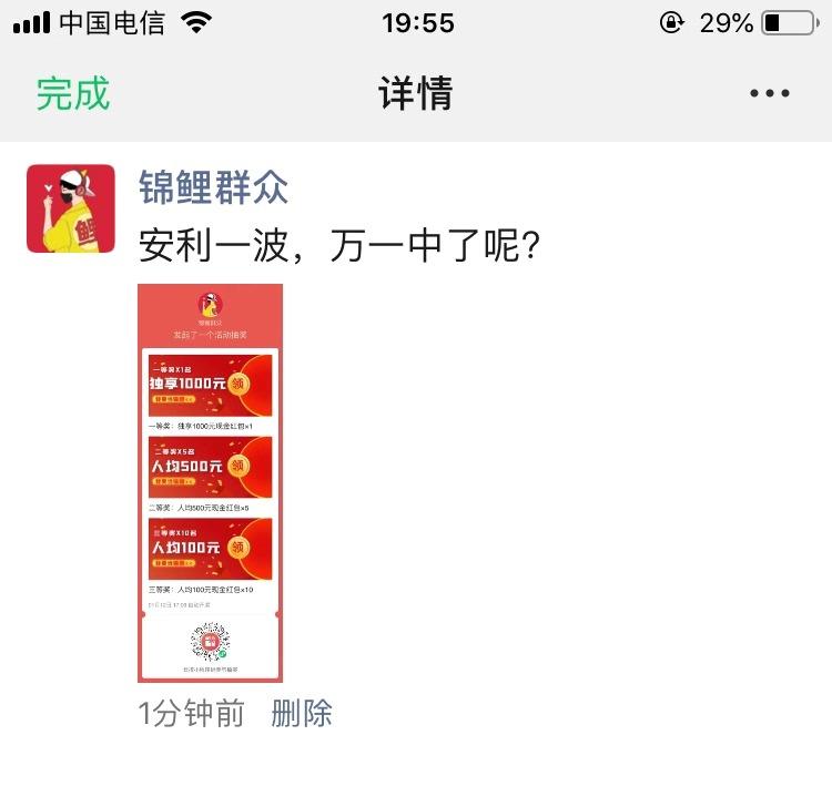 朋友圈 小程序 微信授权 转发朋友圈 验收样图1