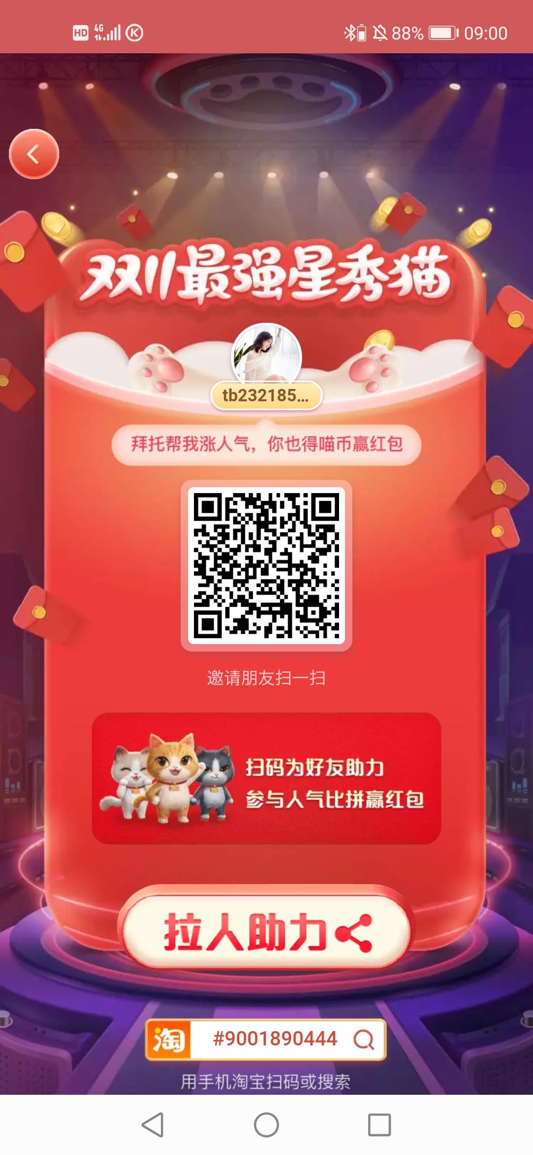 助力 淘宝/京东 淘宝助力 步骤图1