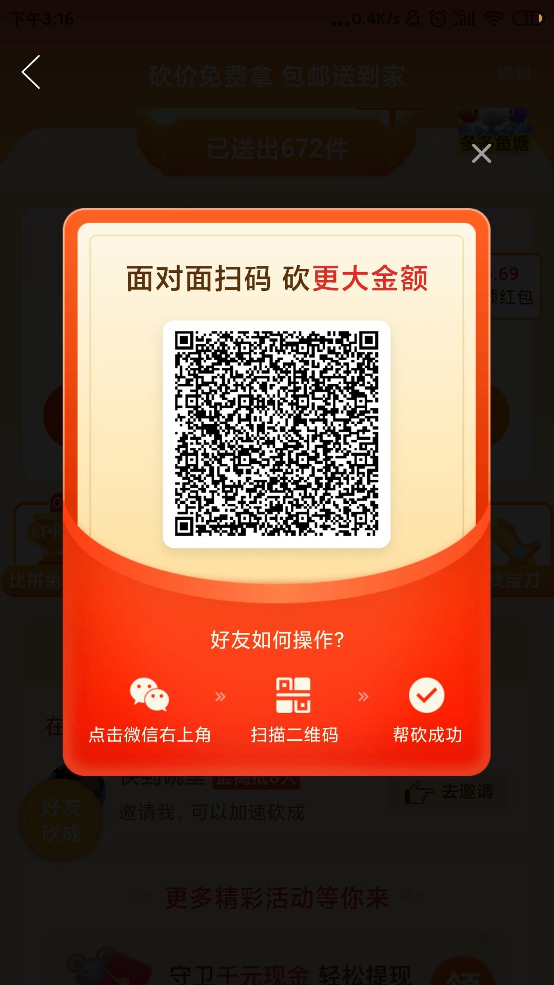 砍价 拼多多 无关的任务 步骤图1