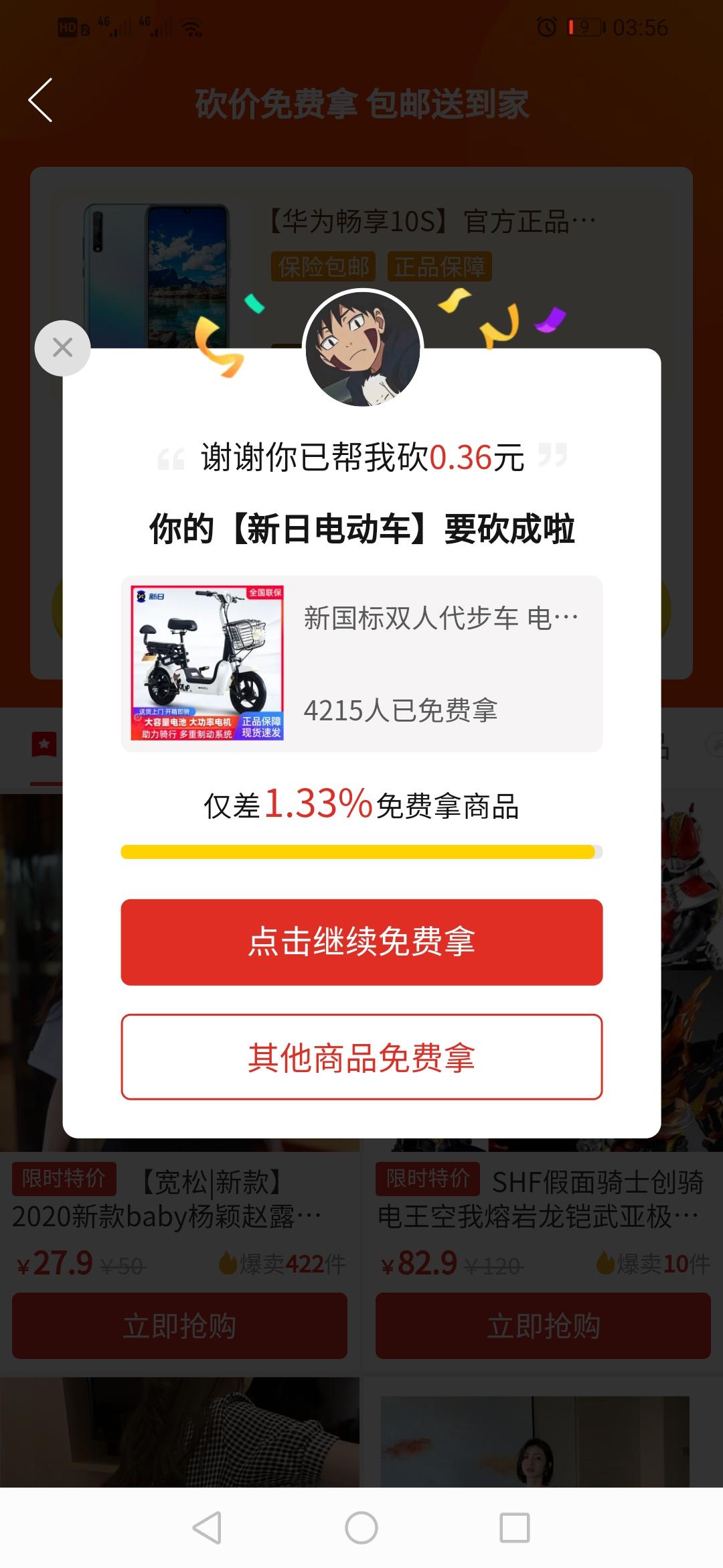 liar的砍价任务 验收样图1