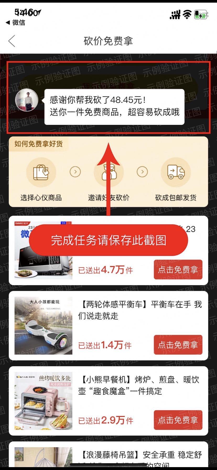 砍价 拼多多 砍价任务 验收样图1