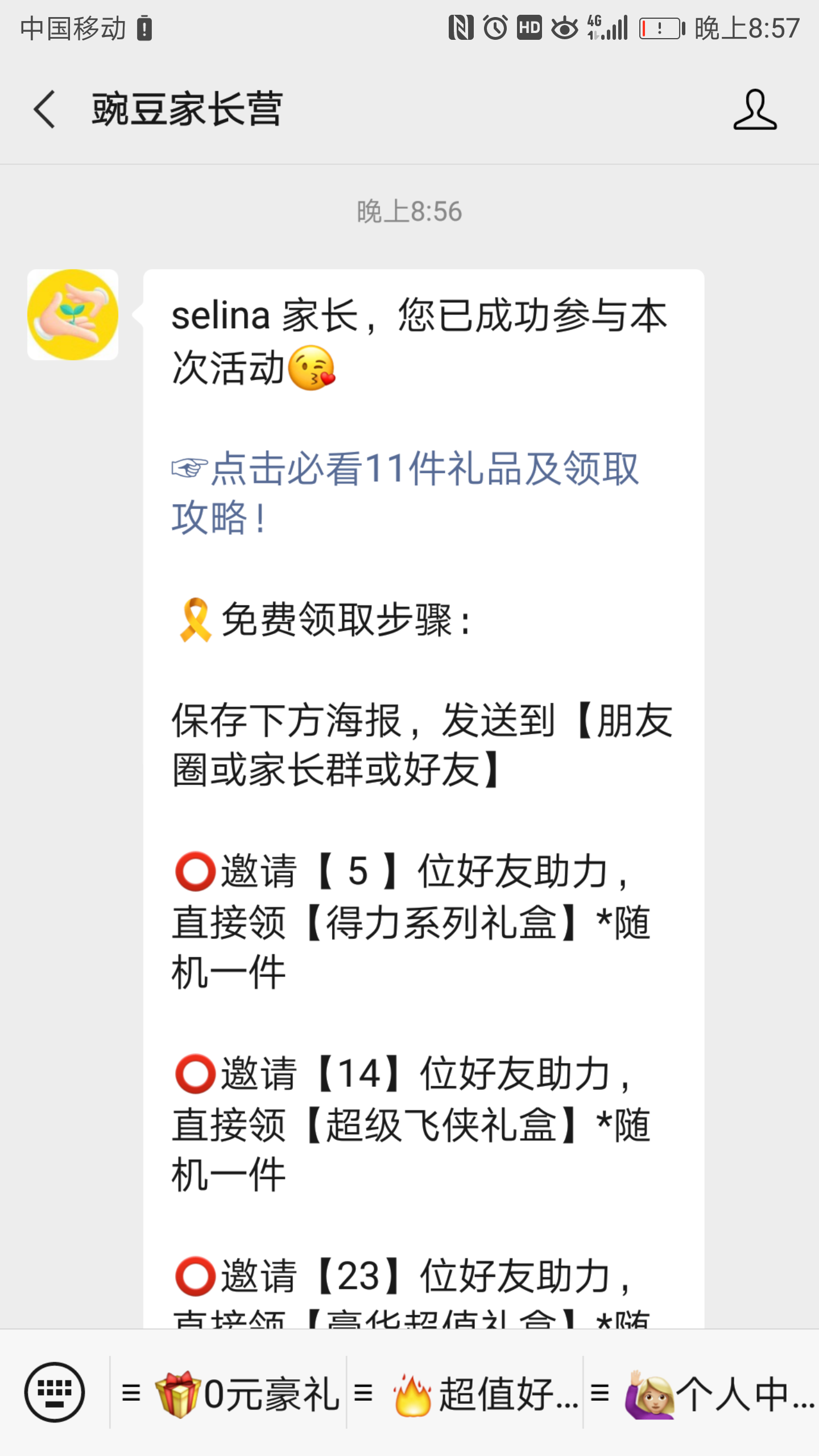 关注 豌豆扫码 验收样图1