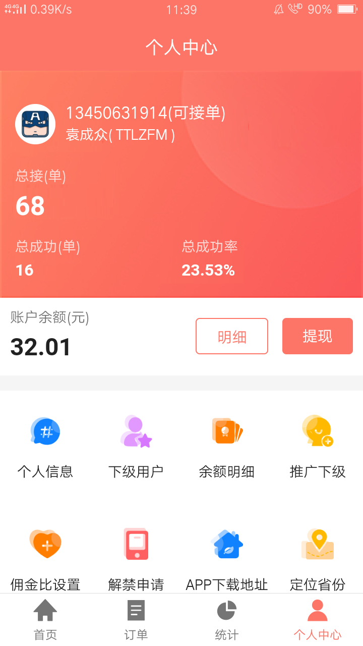 手机用户134****3191的自由任务 验收样图1