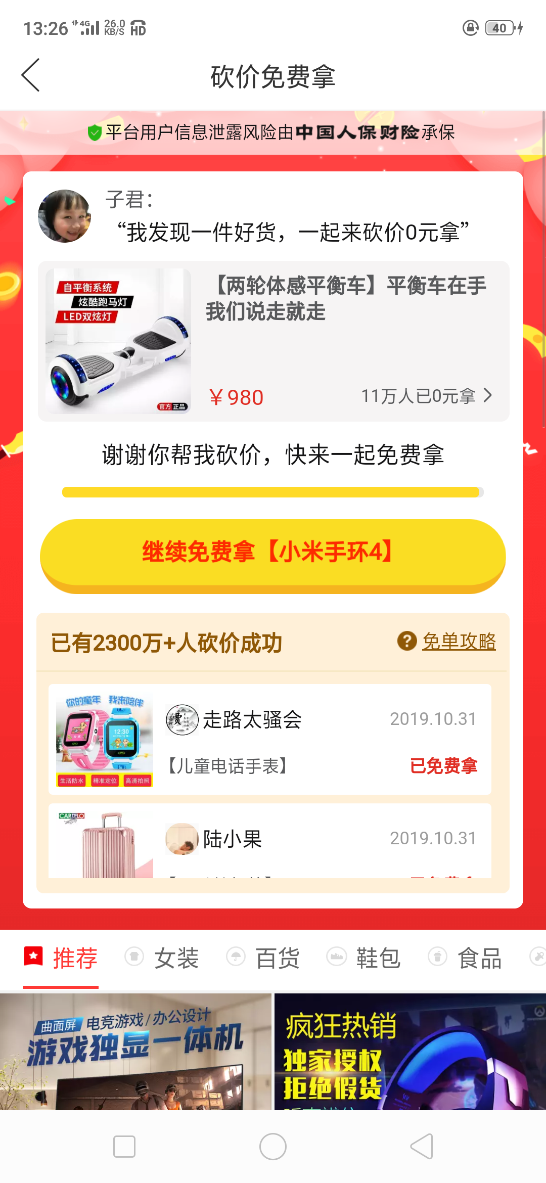 滴了嘟噜的砍价任务 验收样图1