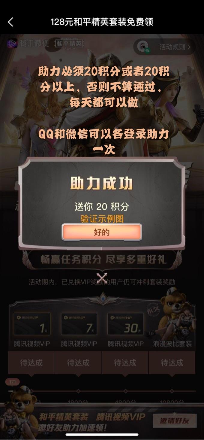 助力 微视 一分钟领微视任务 验收样图2