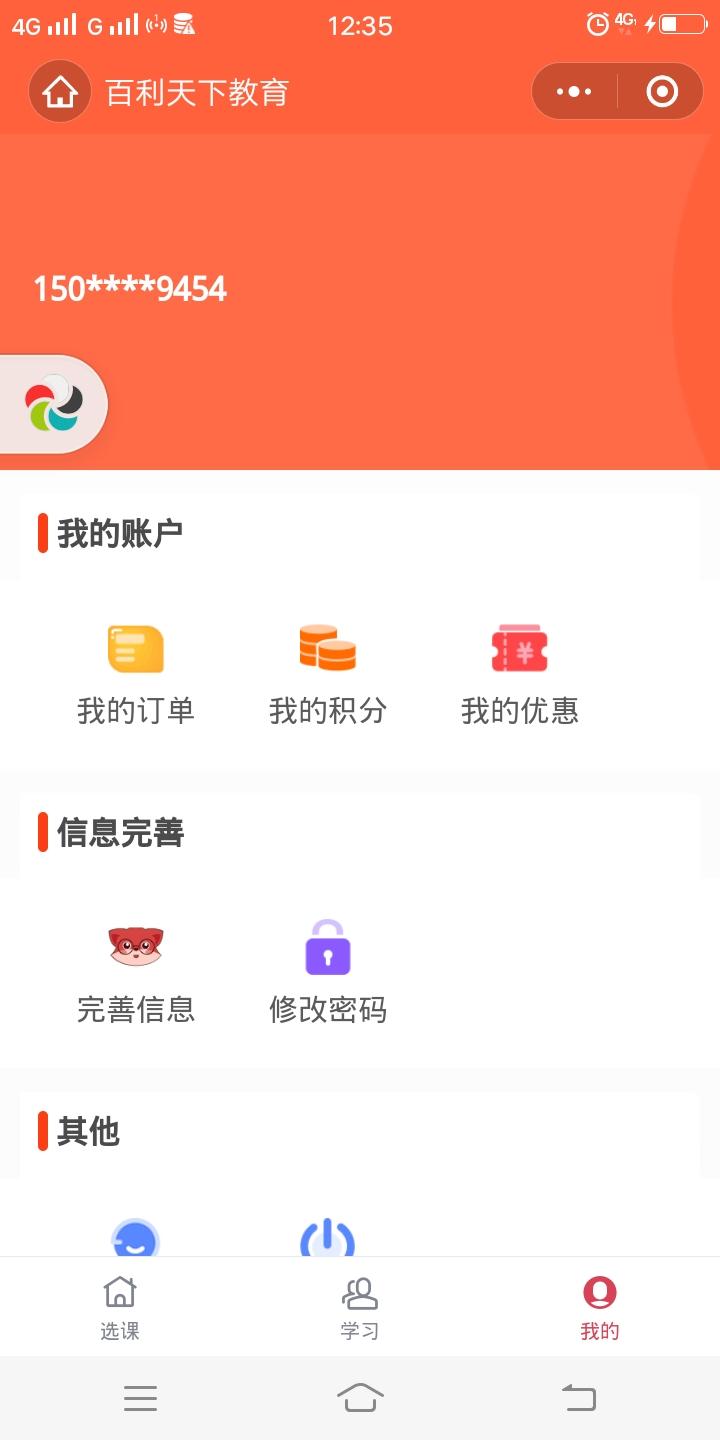 微信小程序扫码注册 验收样图1
