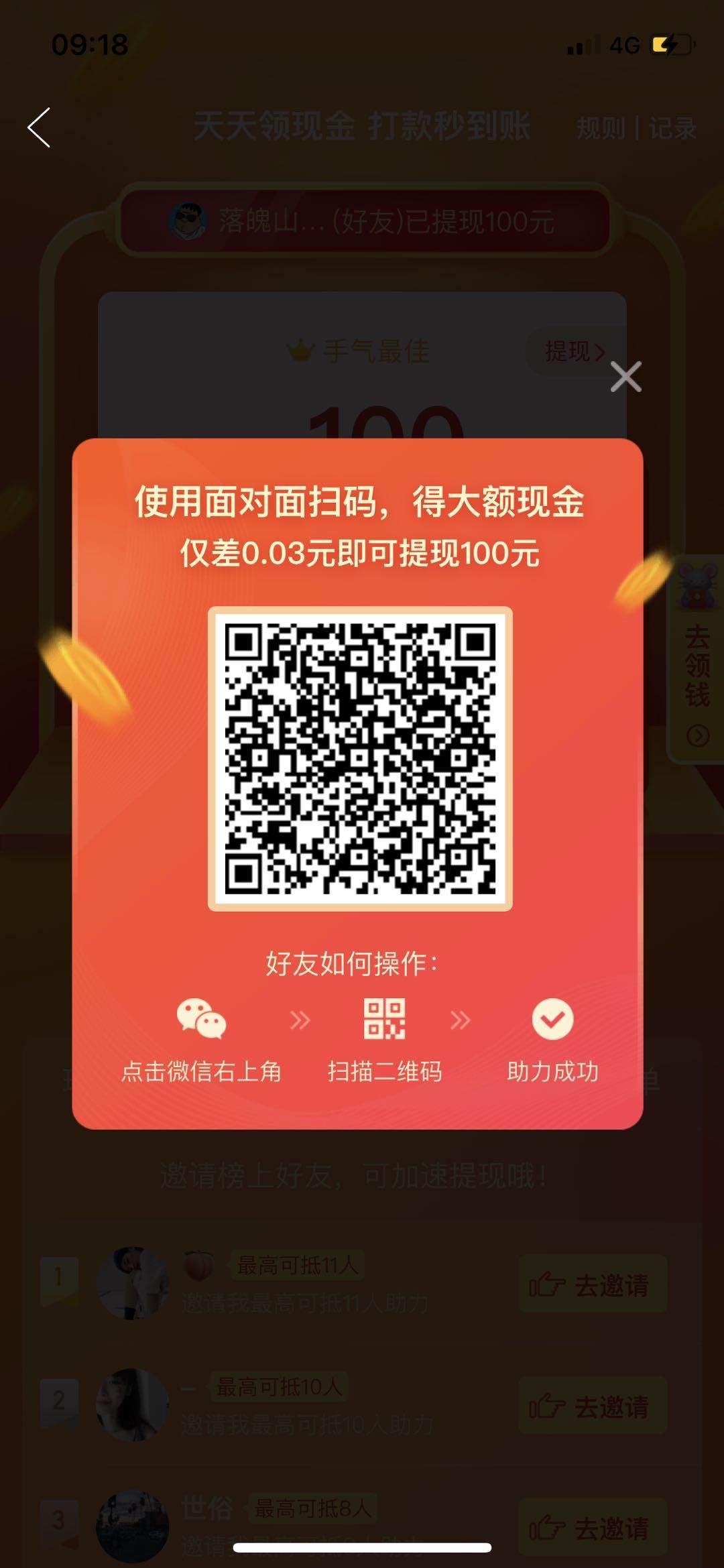 助力 拼多多 拼多多助力 步骤图1