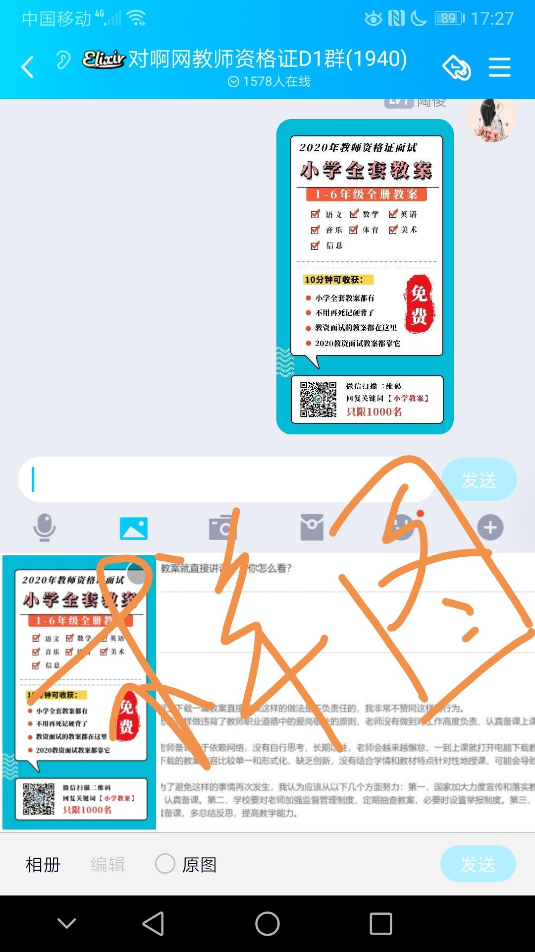 加群 其他 蓝教授带你考教资的任务 验收样图1