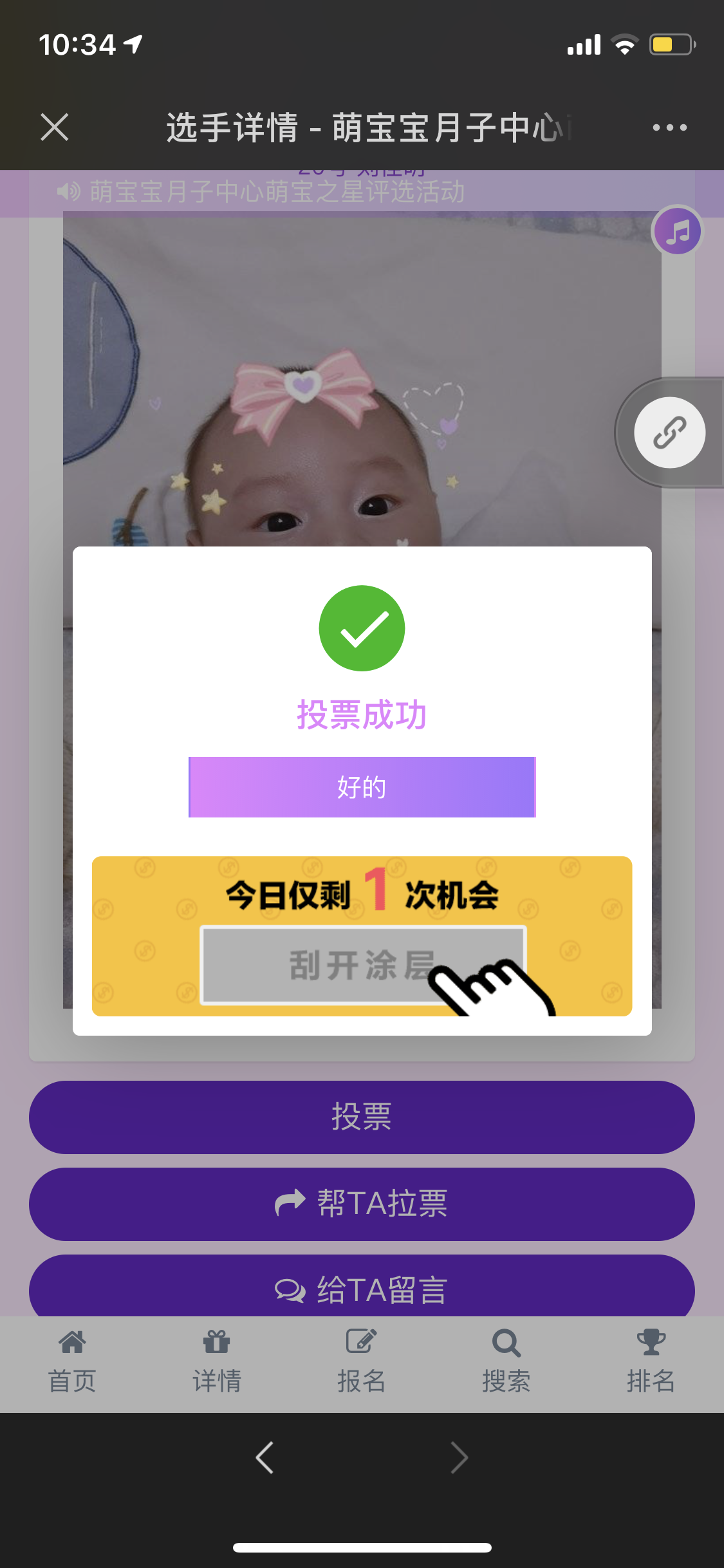 10秒完成的投票任务 验收样图1