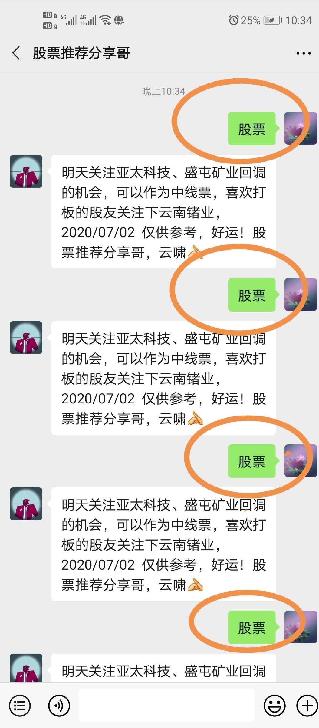 关注公众号后并发送 股票 2个字 连发3遍 验收样图1