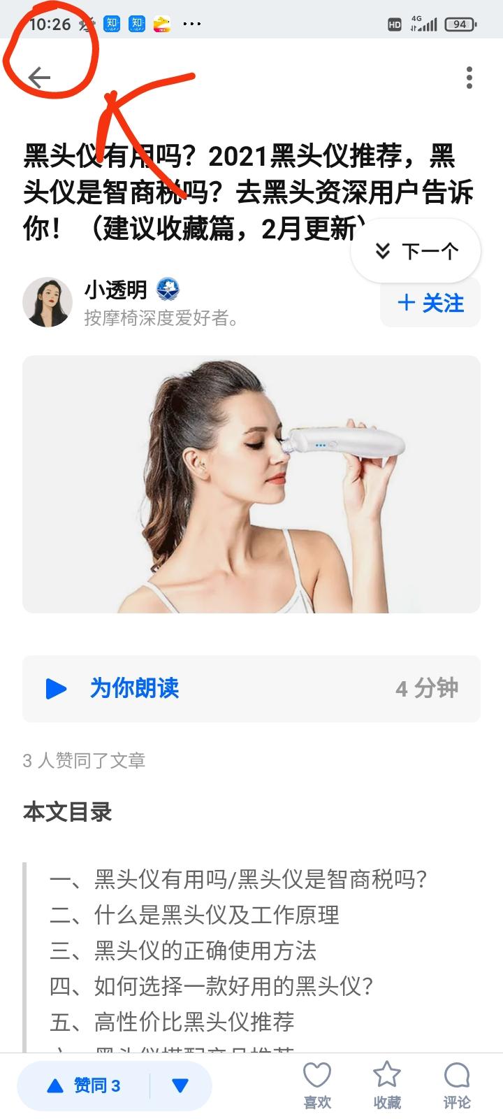 搜索 点赞/收藏 知乎 知乎点赞，轻松简单 验收样图1