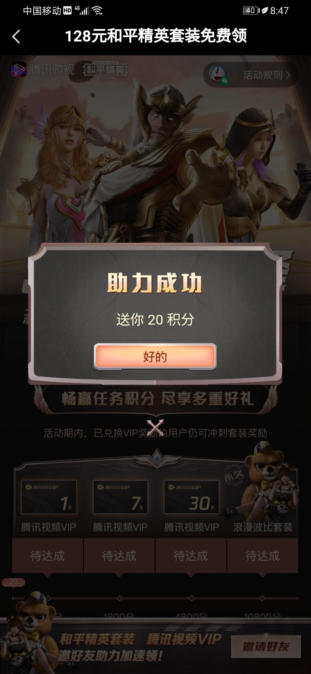 助力 微视 微视助力活动 验收样图2