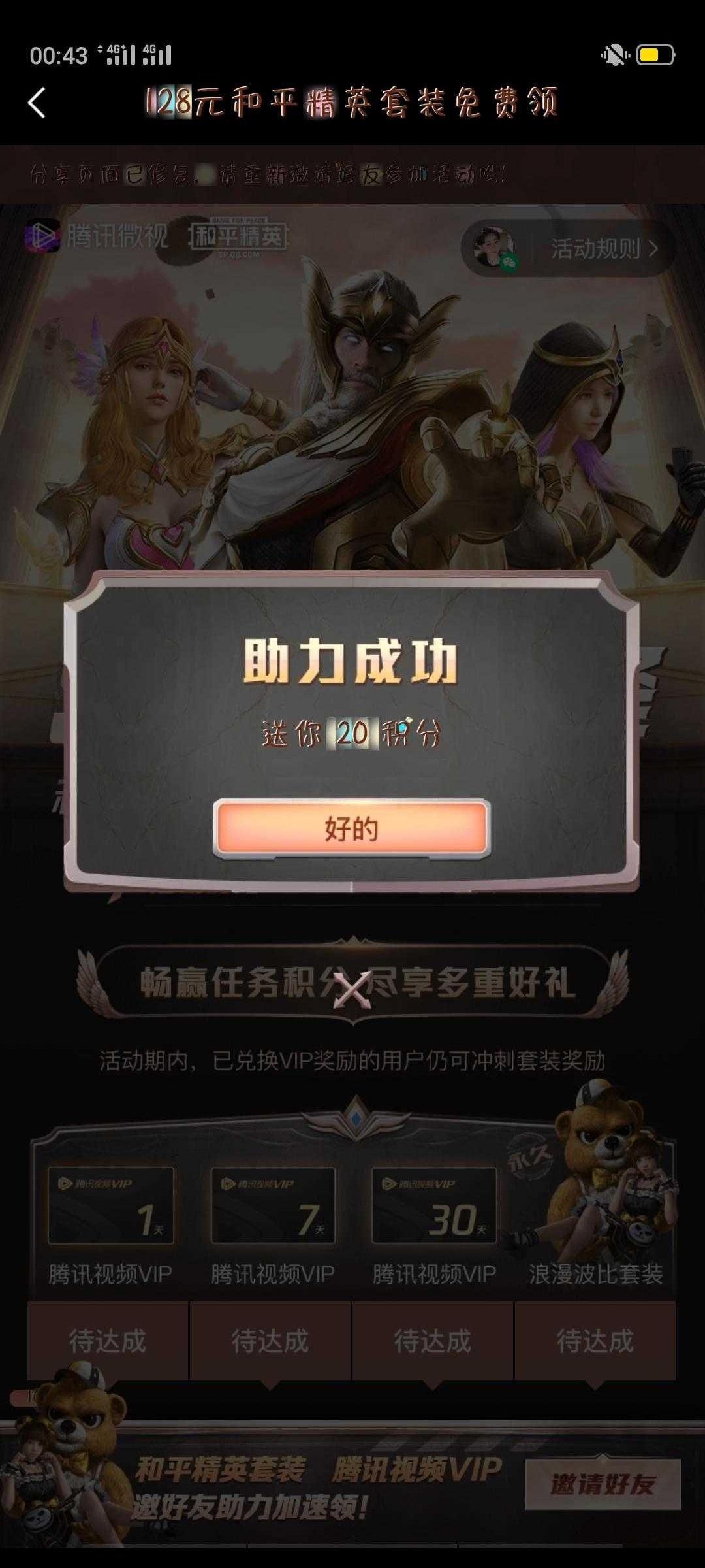助力 微视 的任务 验收样图1