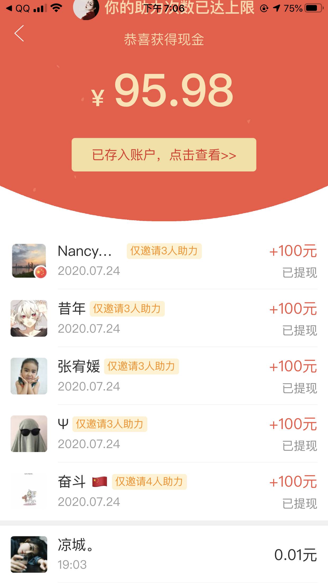 审核超级速度的拼多多砍价 验收样图1