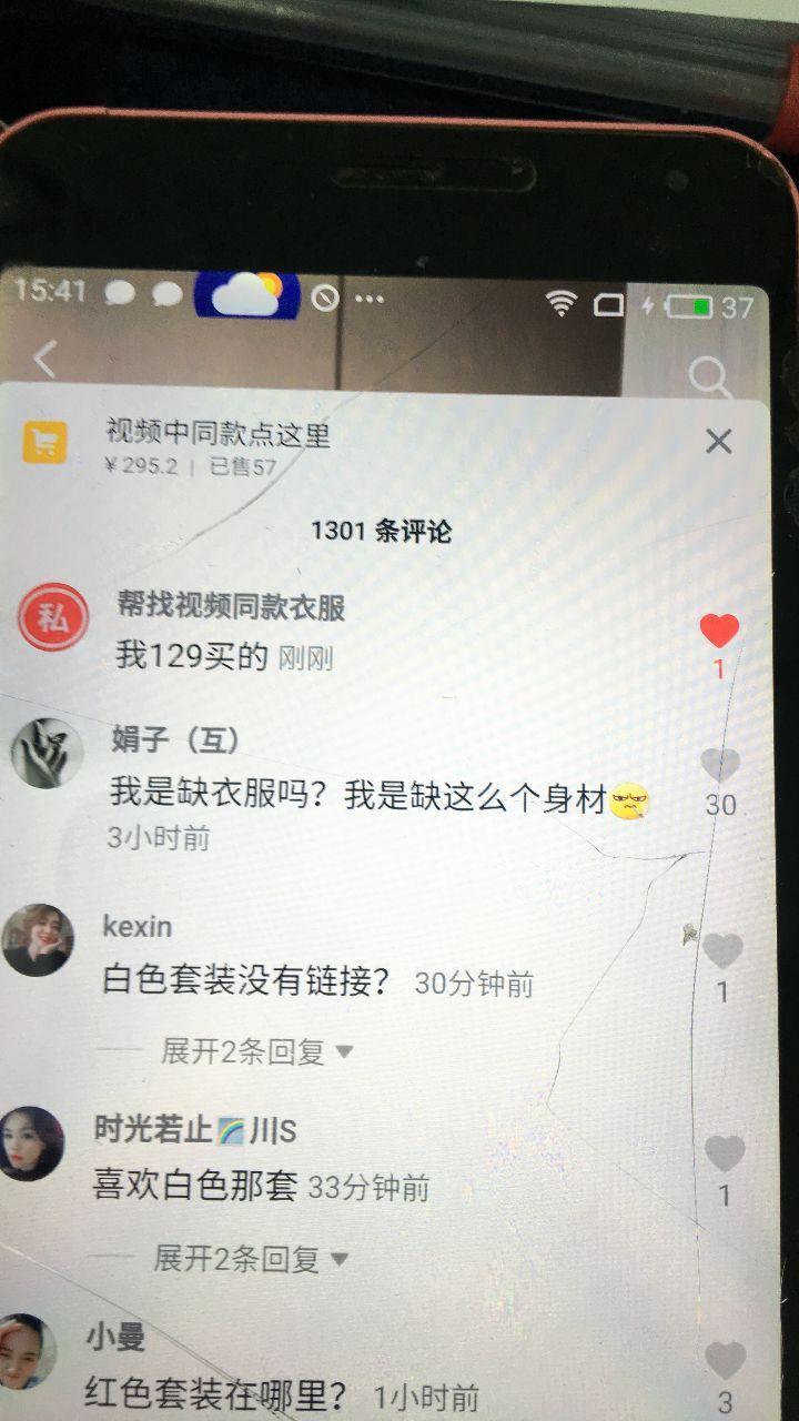 抖音的点赞任务 验收样图1