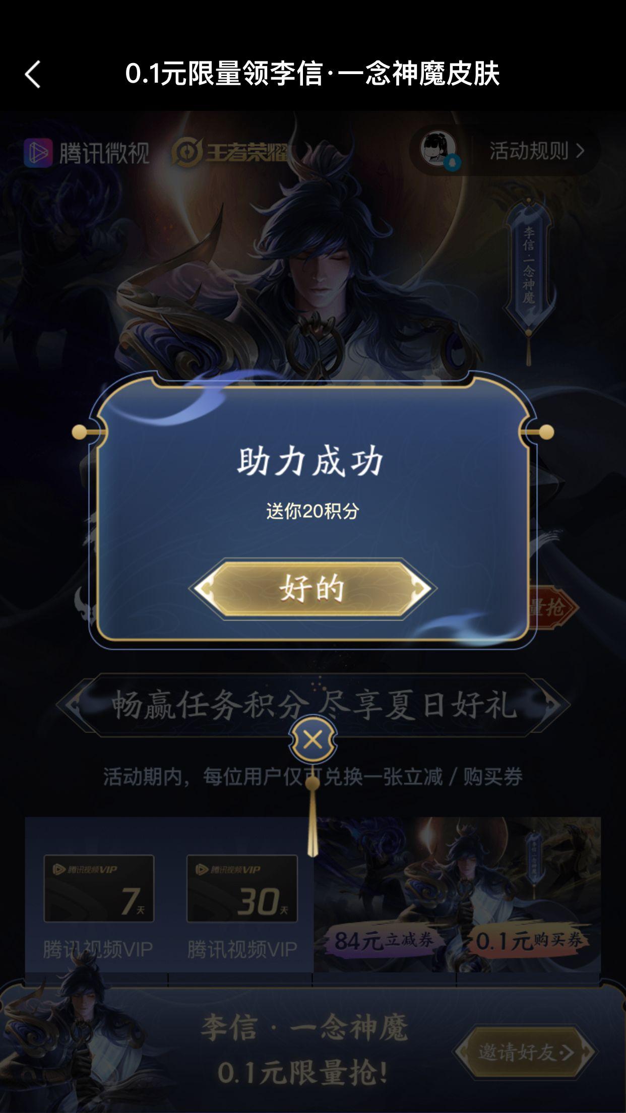 微视新用户助力 验收样图2