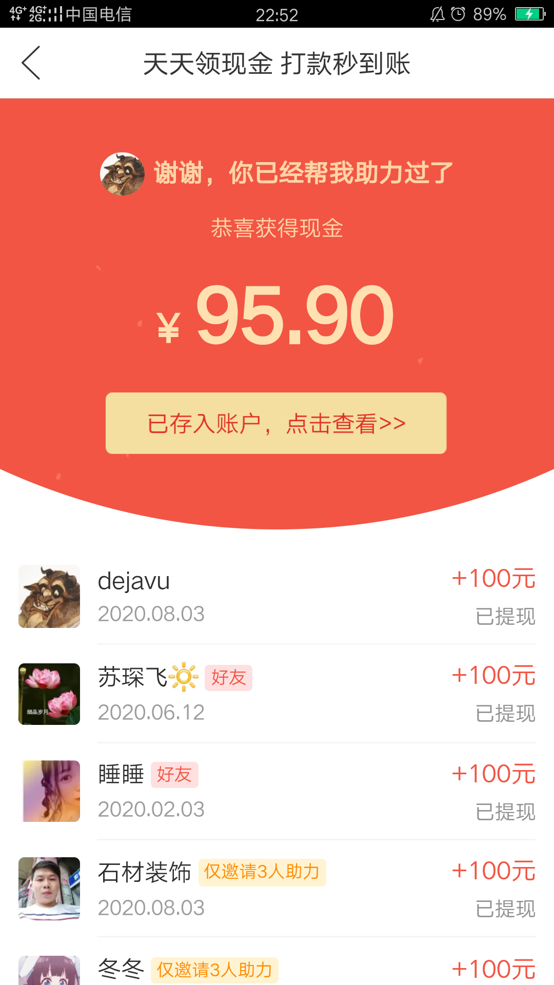 无处安放的灵魂的砍价任务 验收样图1