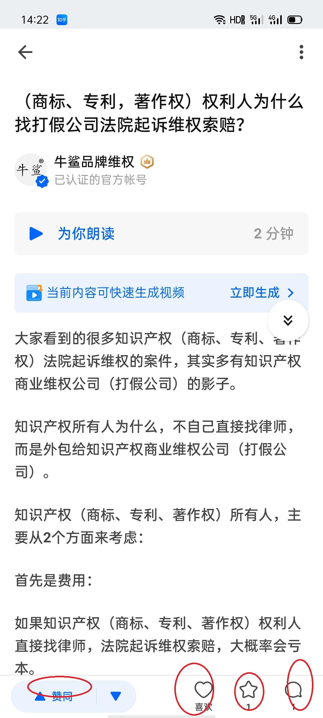 评论 知乎 知乎文章：赞，喜欢，收藏，评论 步骤图1