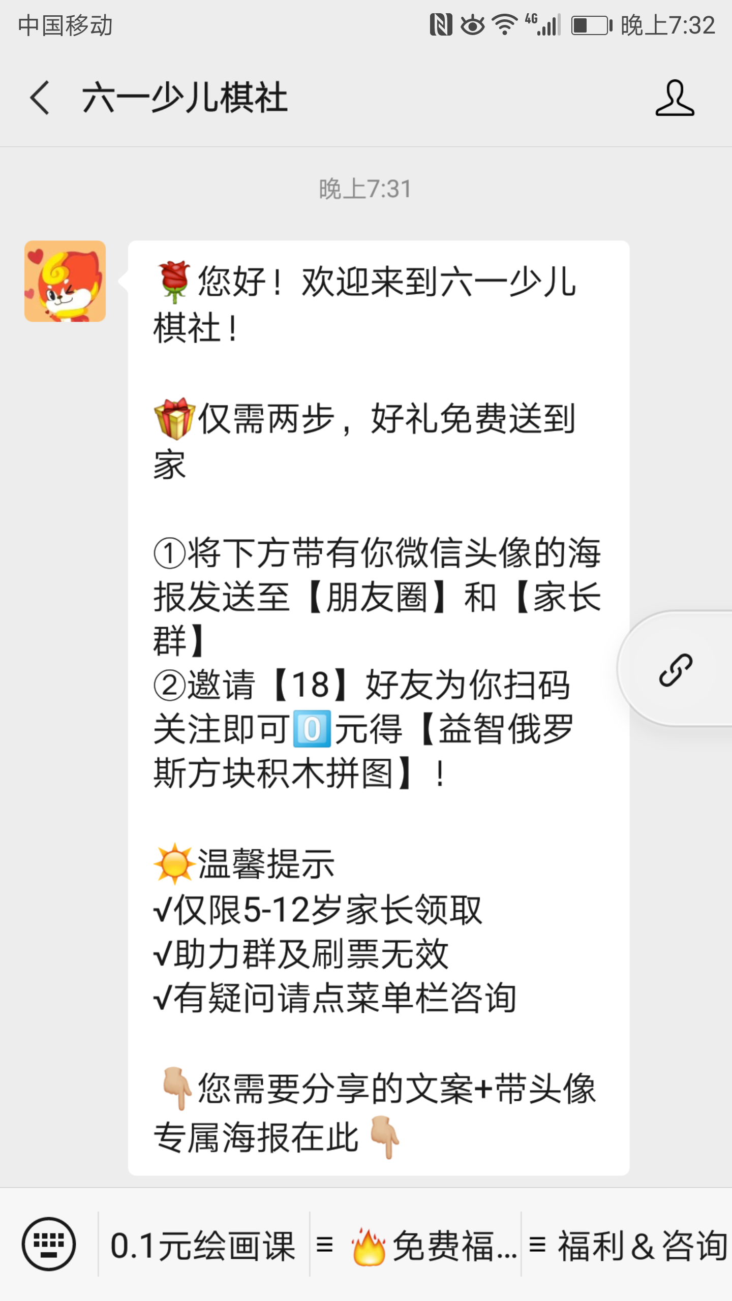 关注 扫码——六一 验收样图1