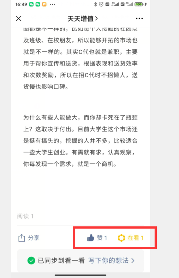 点赞/收藏 手机用户139****6437的任务 步骤图1