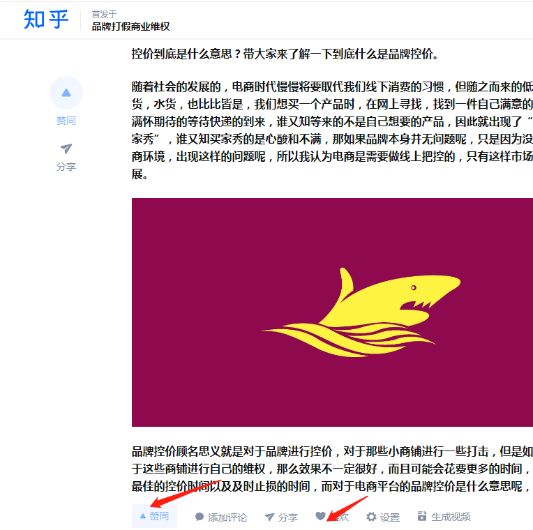 点赞/收藏 知乎 知乎文章，赞，喜欢，任务！ 步骤图1