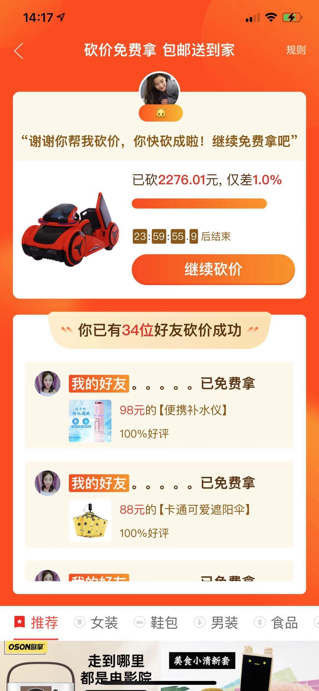 助力 拼多多 拼多多砍价助力的任务 验收样图1