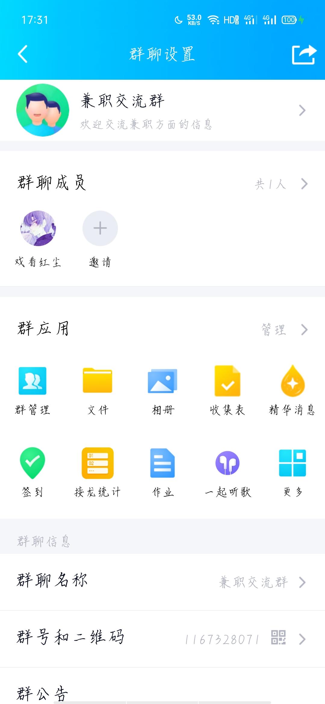 加群 戏看红尘的任务 验收样图1