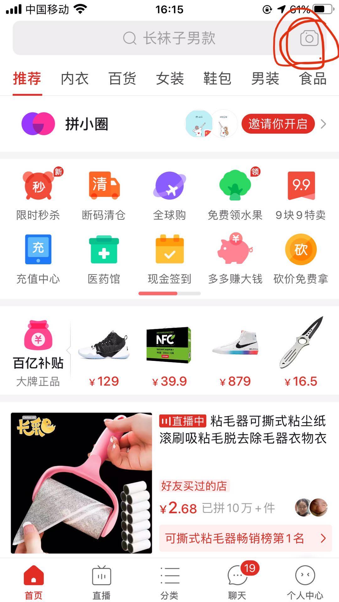 助力 拼多多 拼多多天天领红包助力 步骤图2