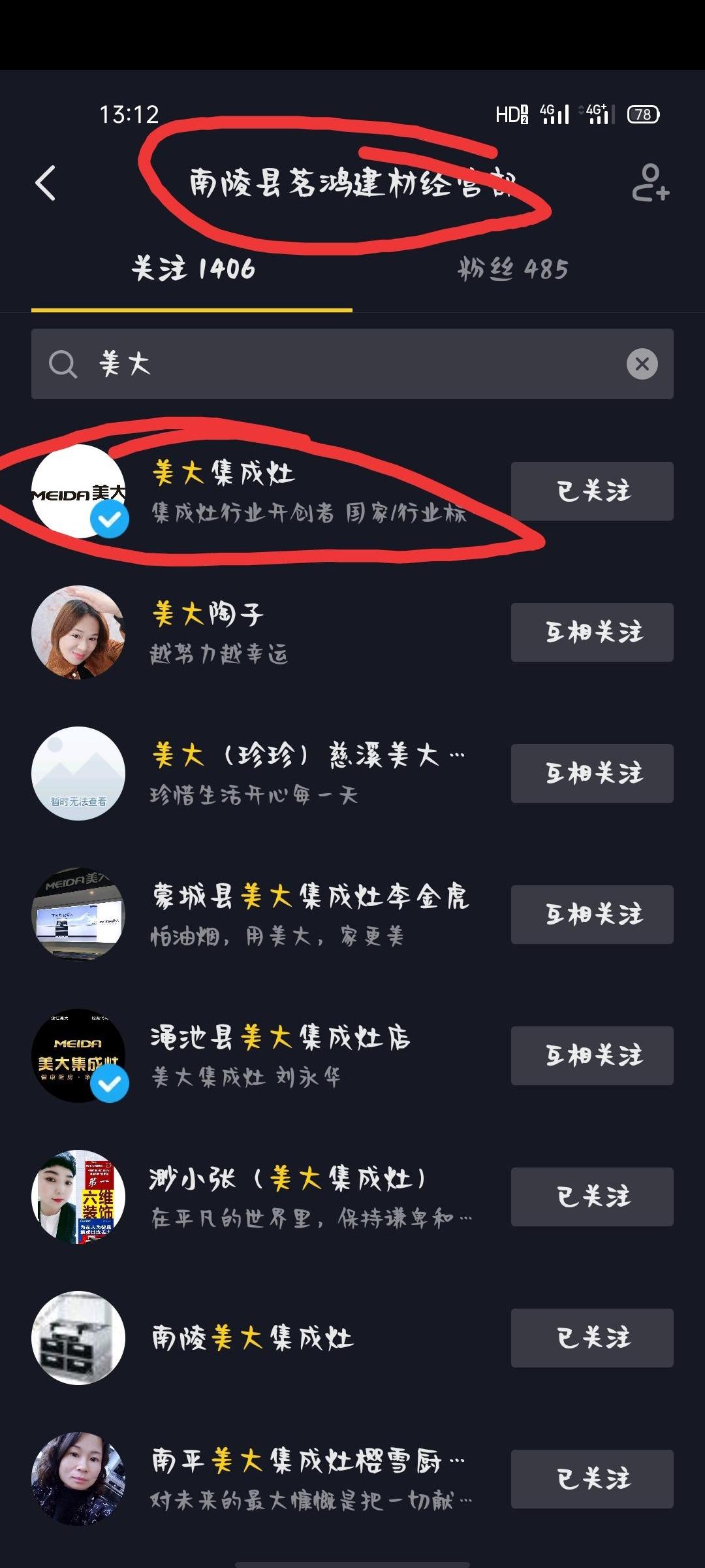 关注 抖音 陆英杰【MEIDA美大】的任务 验收样图1