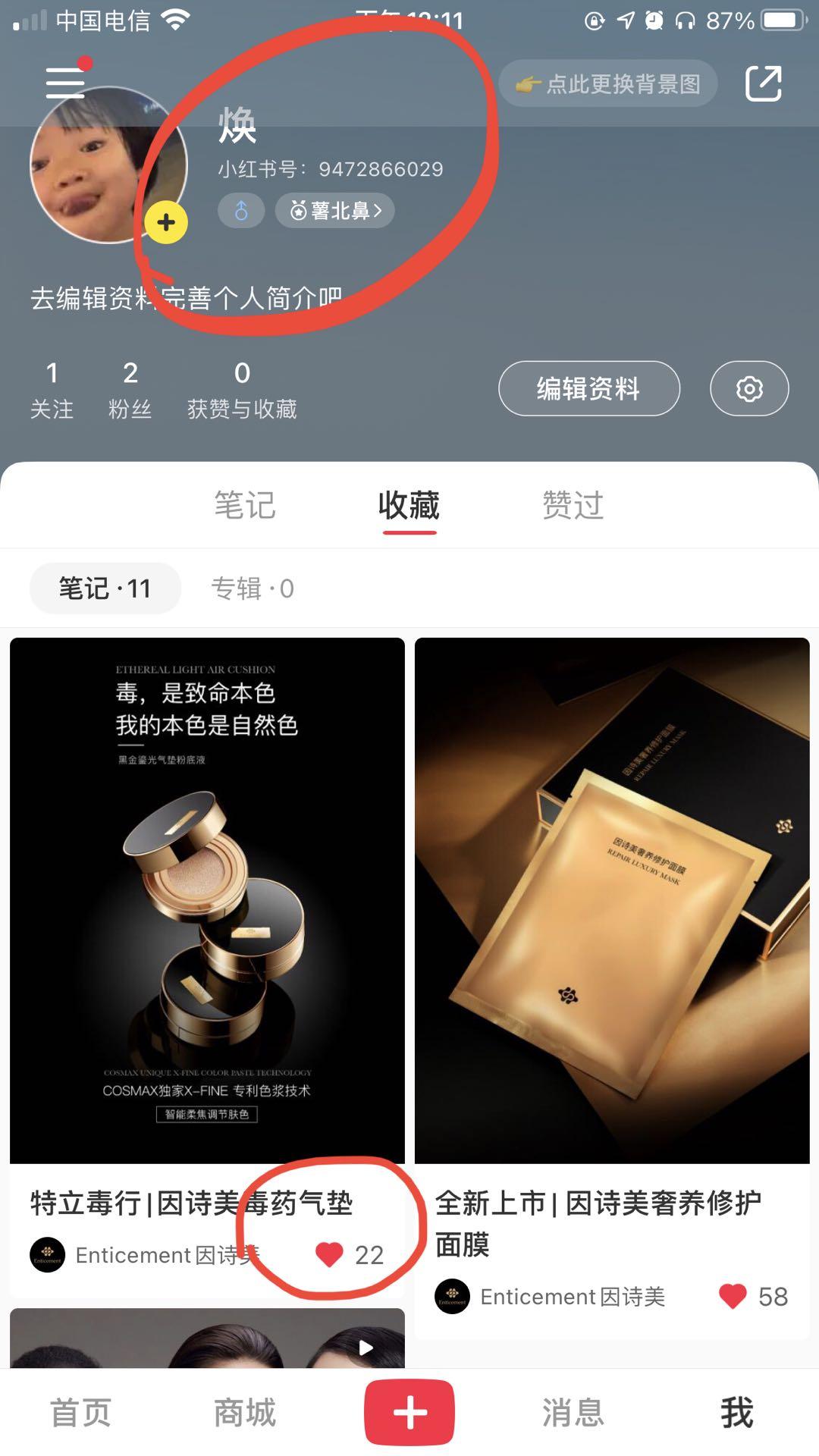 点赞/收藏 小红书 小红书点赞收藏任务 步骤图1