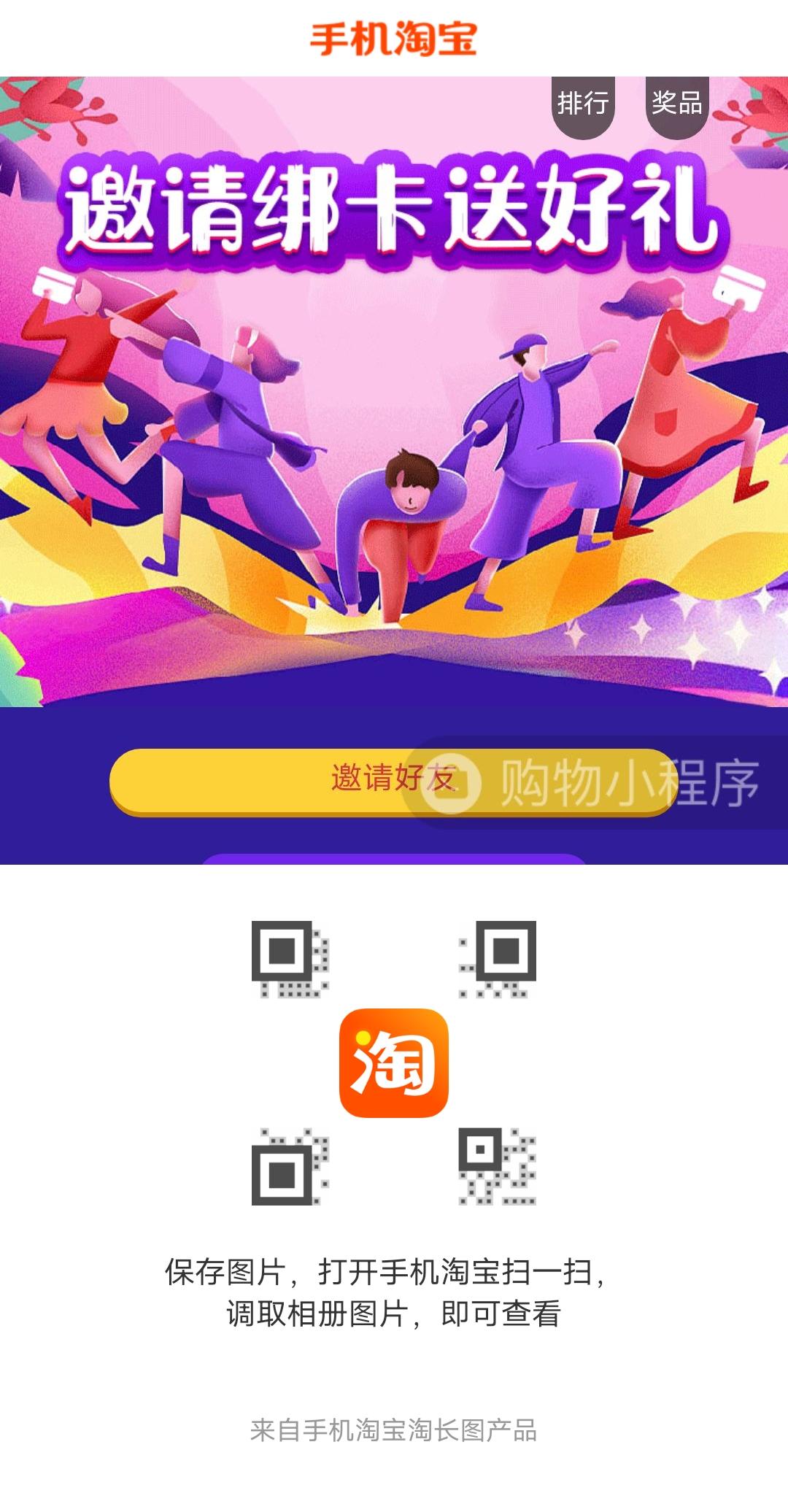 助力 淘宝/京东 X的任务 步骤图1