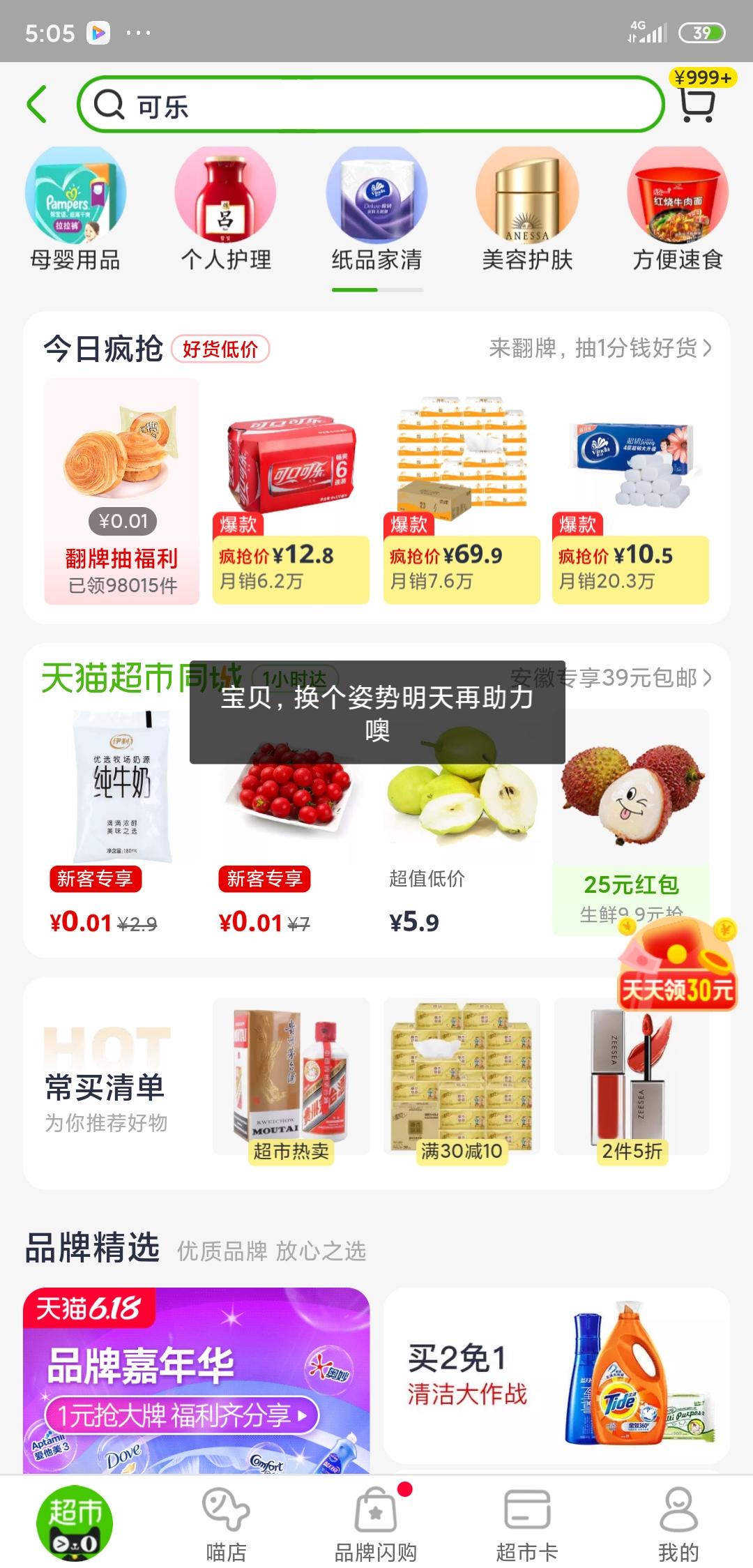 苏的砍价任务 验收样图1