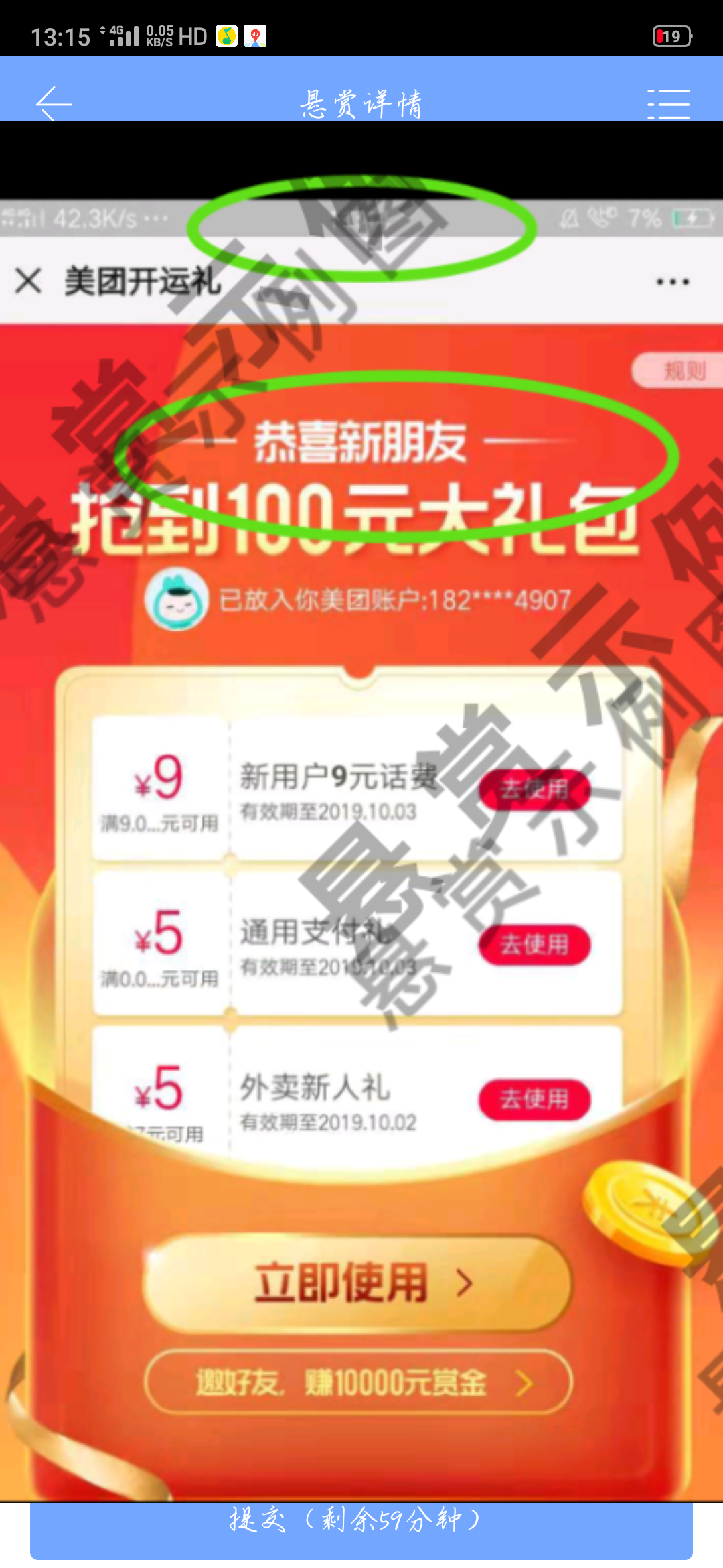美团1元充10元话费 步骤图2