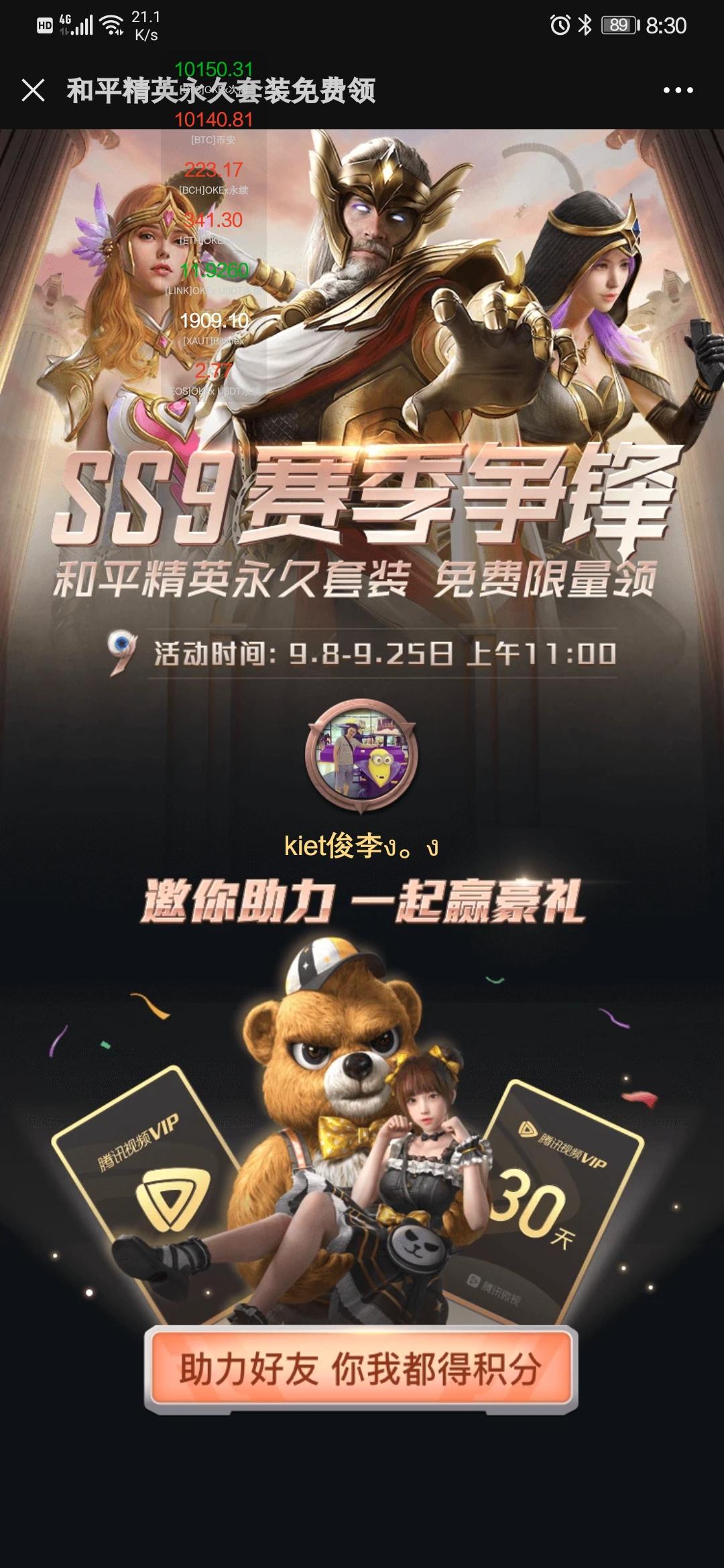助力 微视 微视和平精英助力 步骤图1