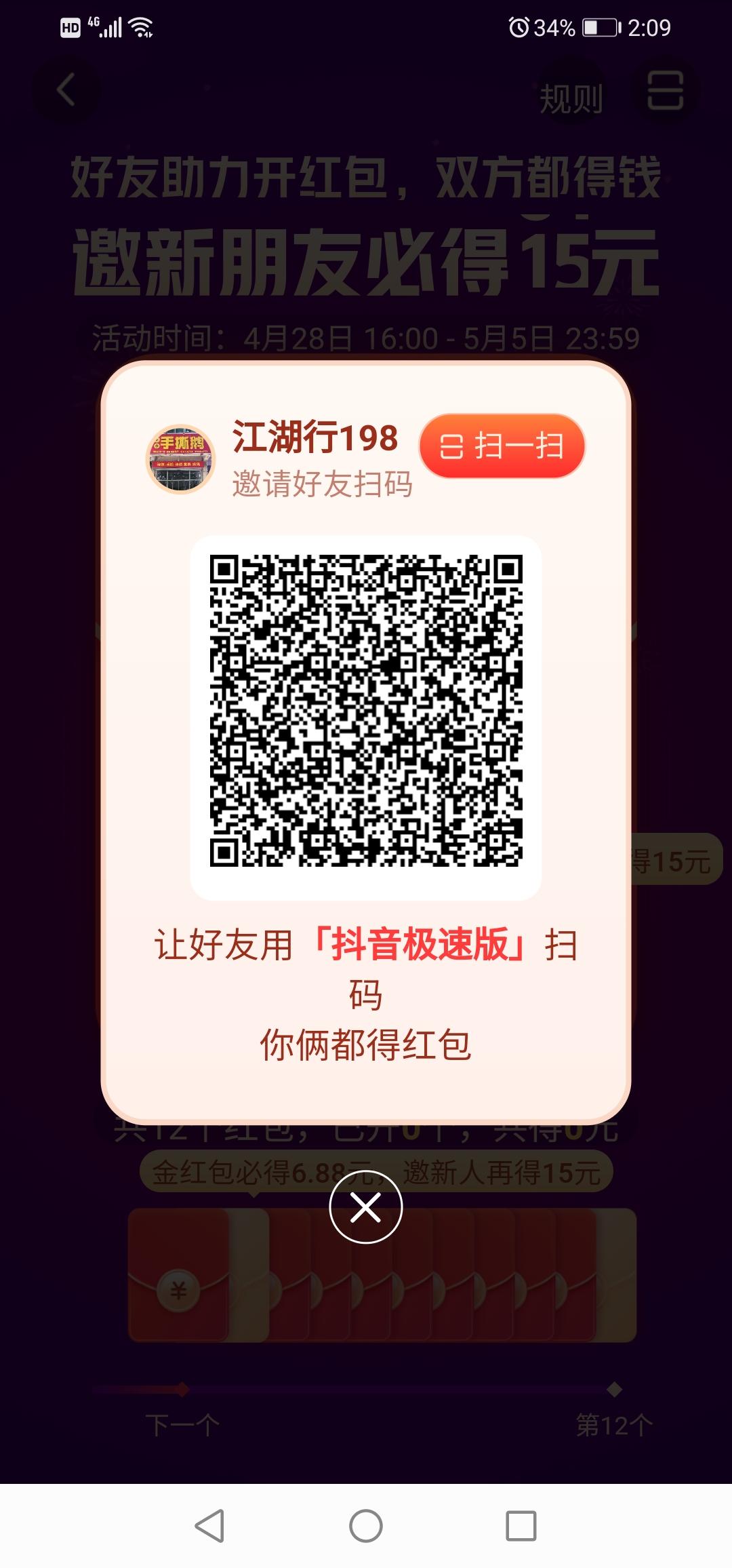 助力 抖音 江湖行（手撕鹅）13305367580的任务 步骤图1