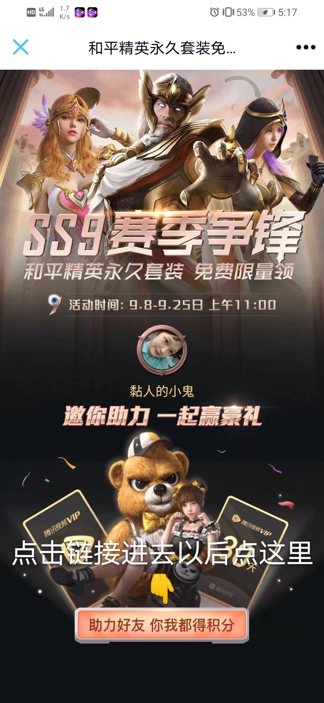 助力 微视 A-小兔 ^的任务 步骤图2
